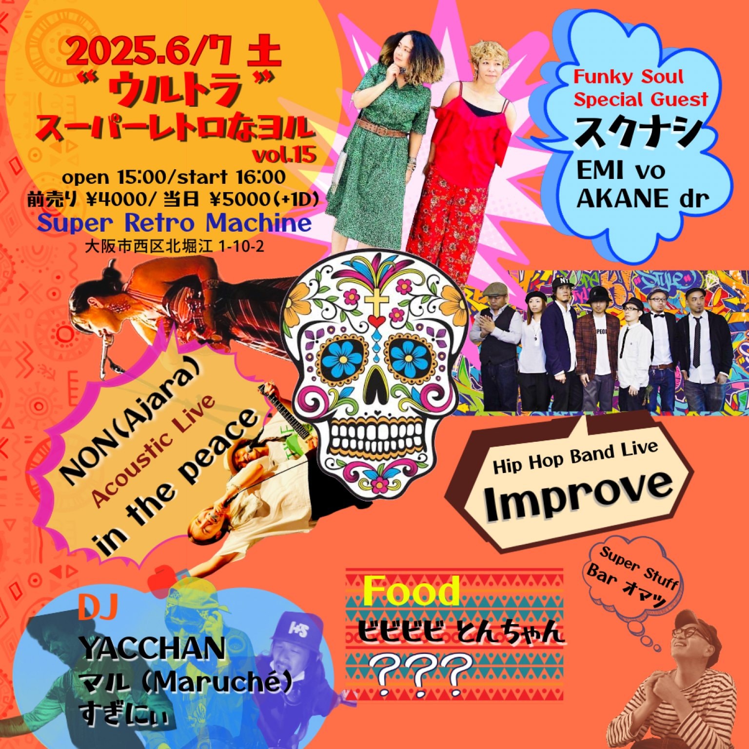 “ウルトラ”スーパーレトロなヨル vol.15 6/7(土)Super Retro Machine