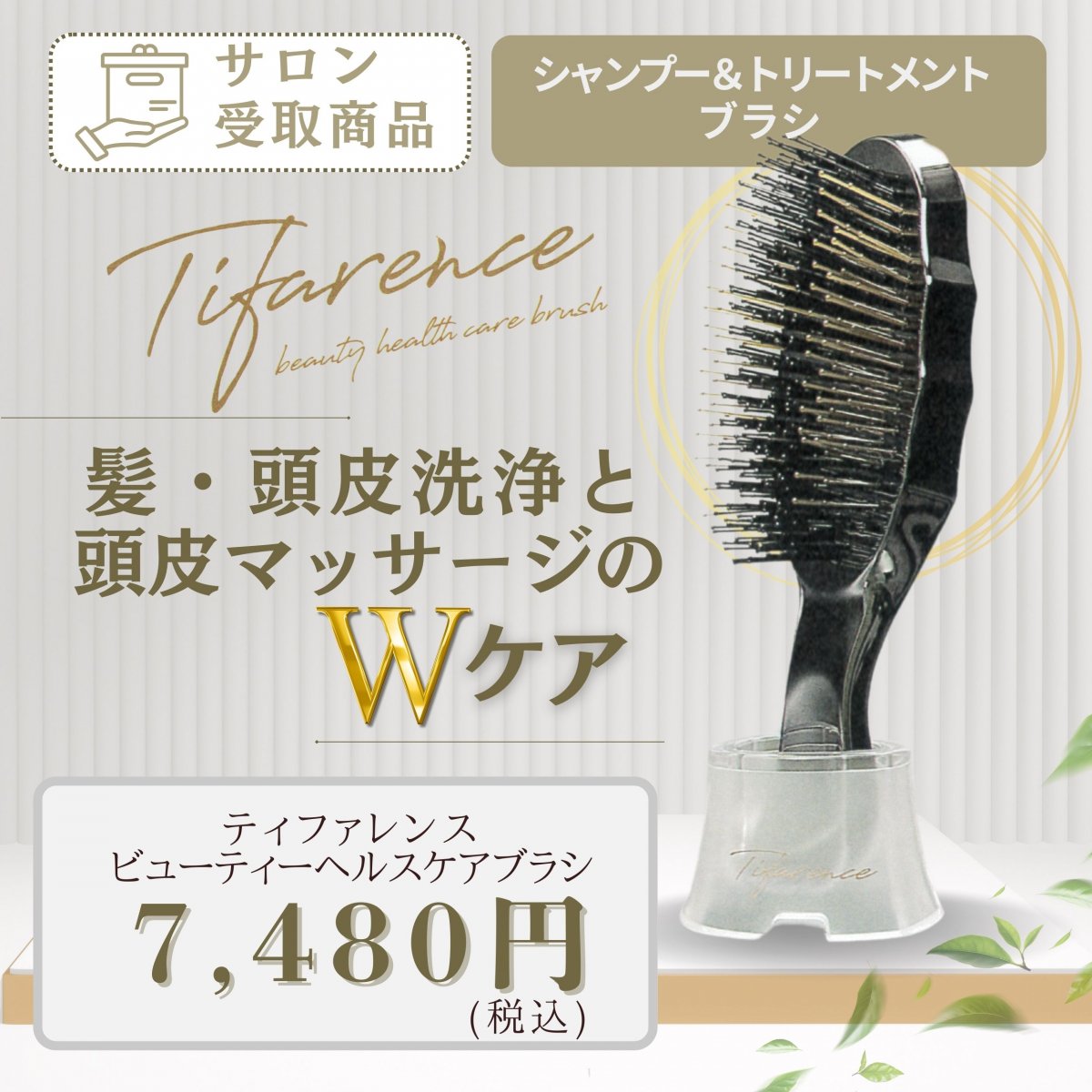【公式 Tifarence ティファレンス】【サロン専売品｜店頭払い店頭受取り】ビューティーヘルスケアブラシ スカルプブラシ マッサージブラシ ヘアブラシ お風呂 頭皮ケア 毛穴ケア美髪 育毛サラサラ プレゼント ギフト