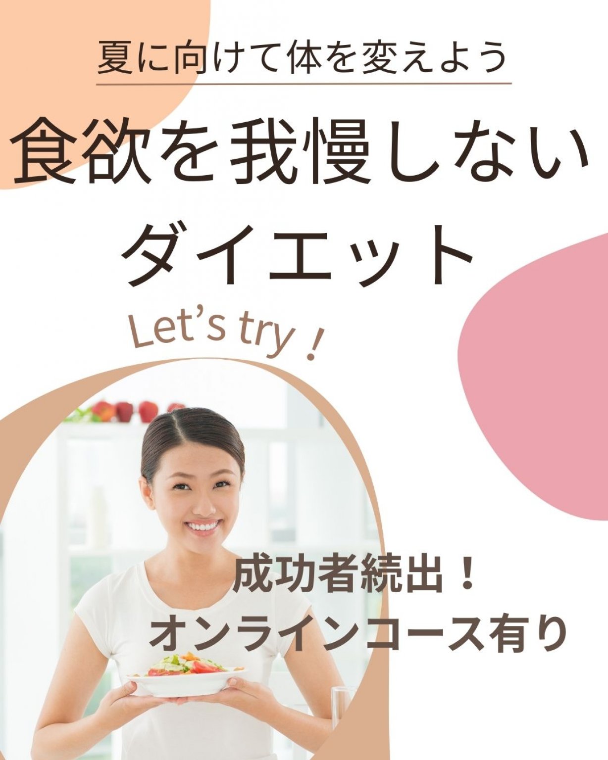 オンライダイエットコース6ヶ月