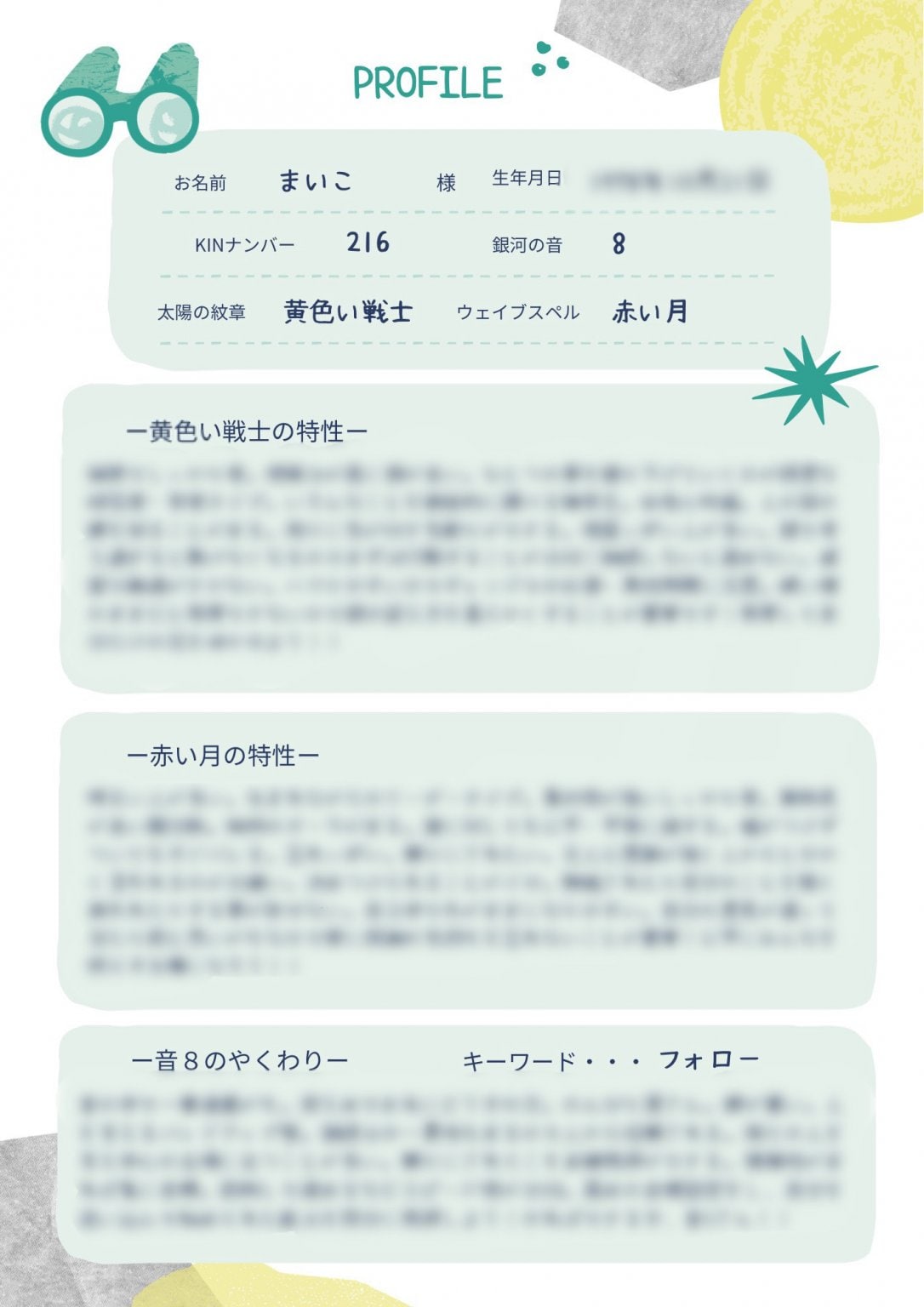 個人鑑定書