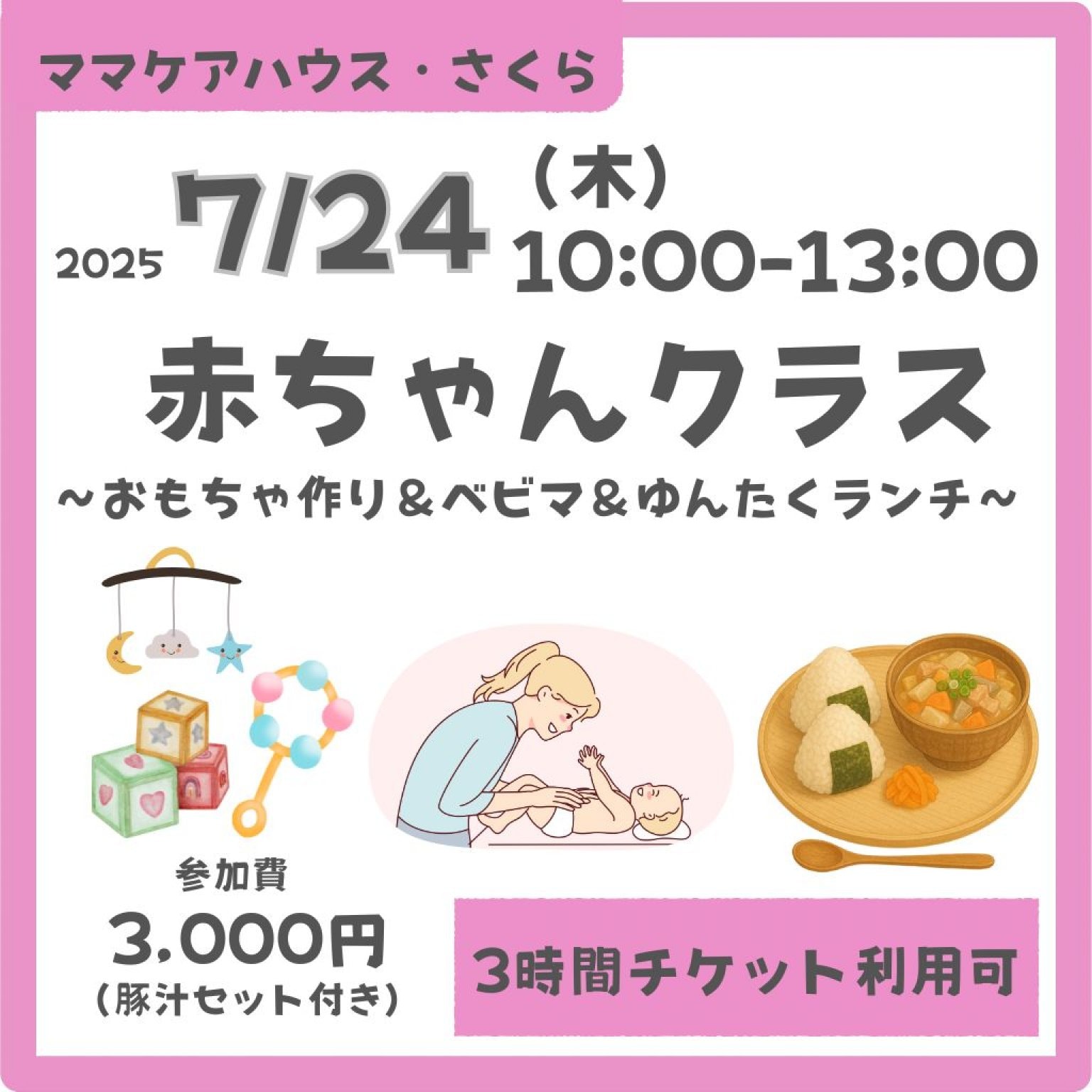 赤ちゃんクラス～ベビマ＆おもちゃ創作～