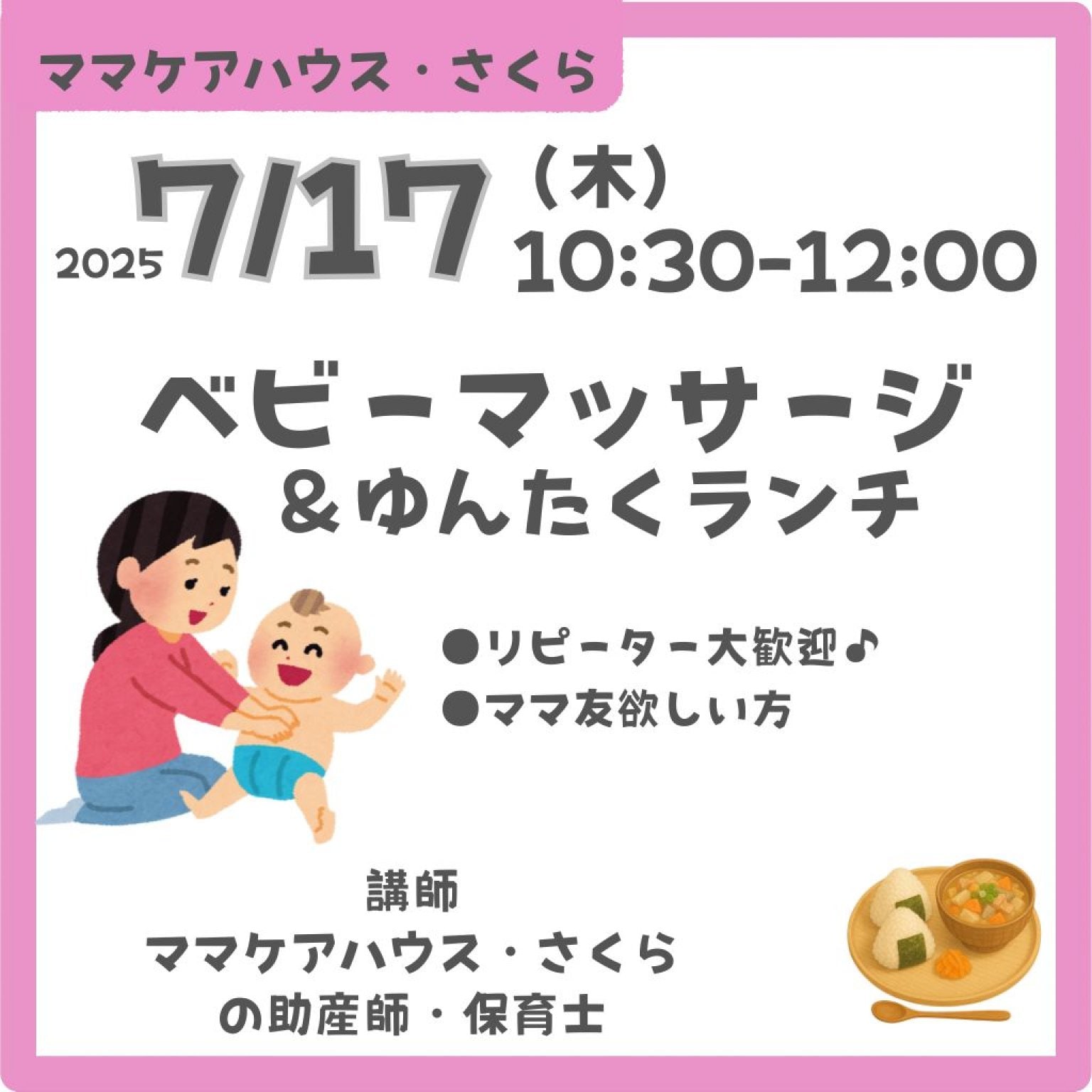 ベビーマッサージ＆ゆんたく会