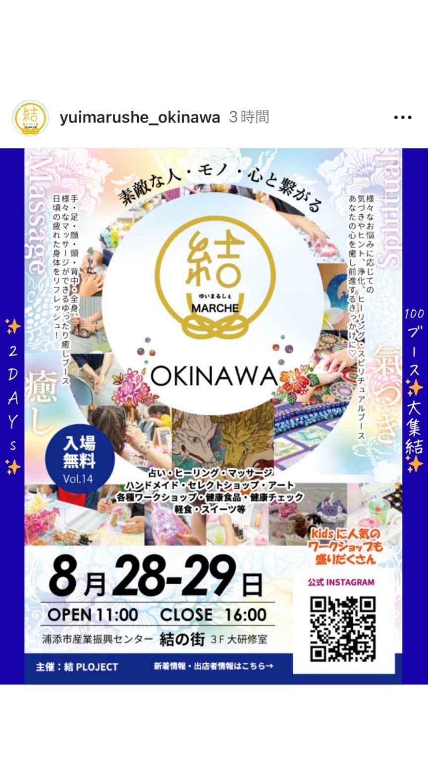 8月29日結マルシェイベントセッション20分現地払いのみ(4445縁)