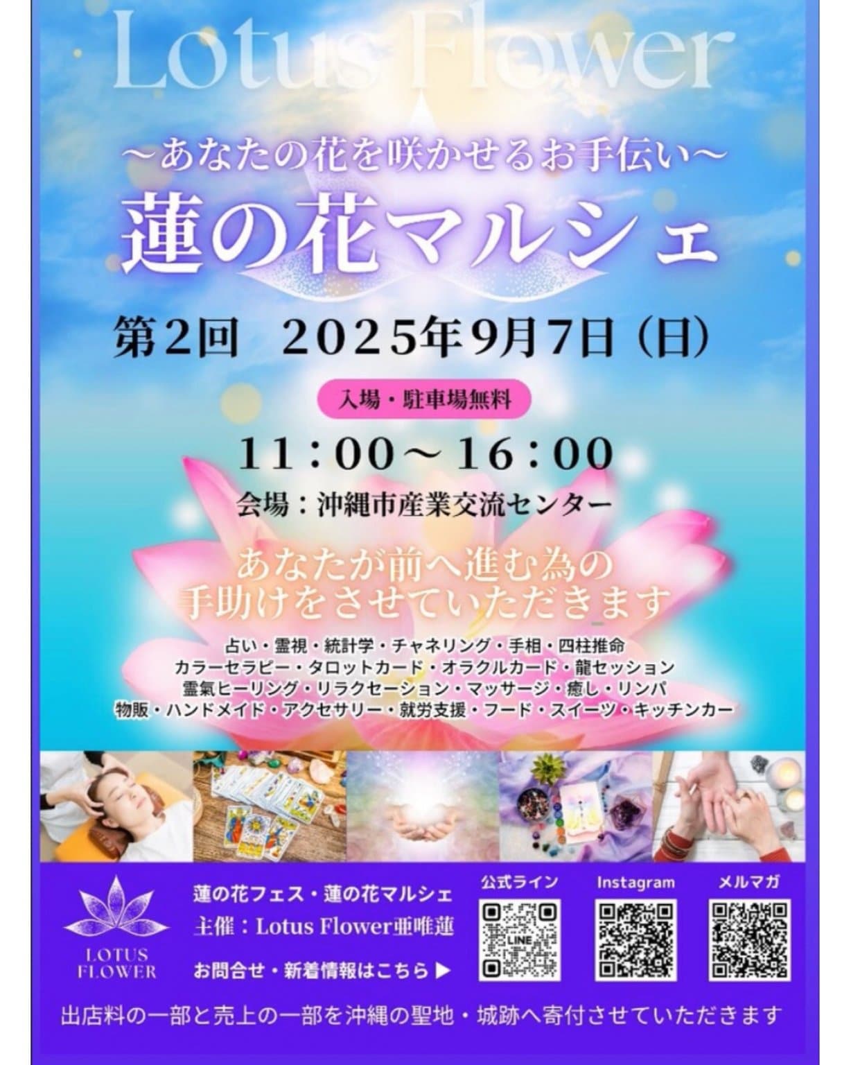 9月7日蓮の花マルシェ　２０分現地払いのみ（４４４５円）