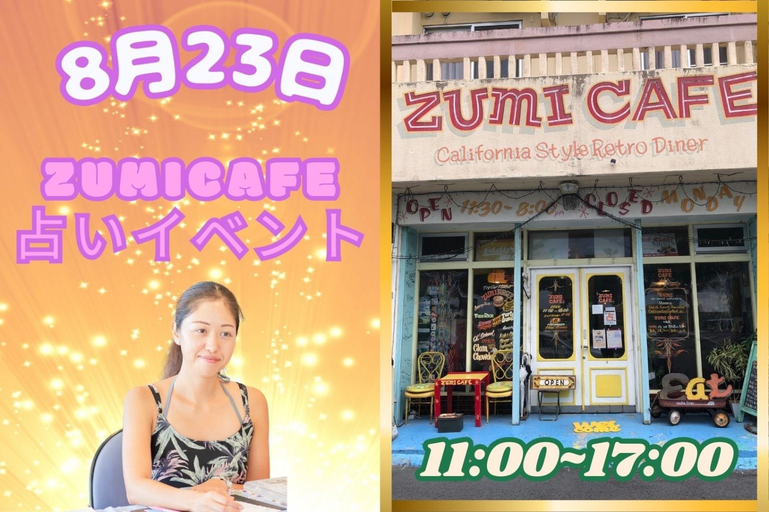 8月23日ZUMICAFEイベントセッション20分現地払いのみ(4445縁)