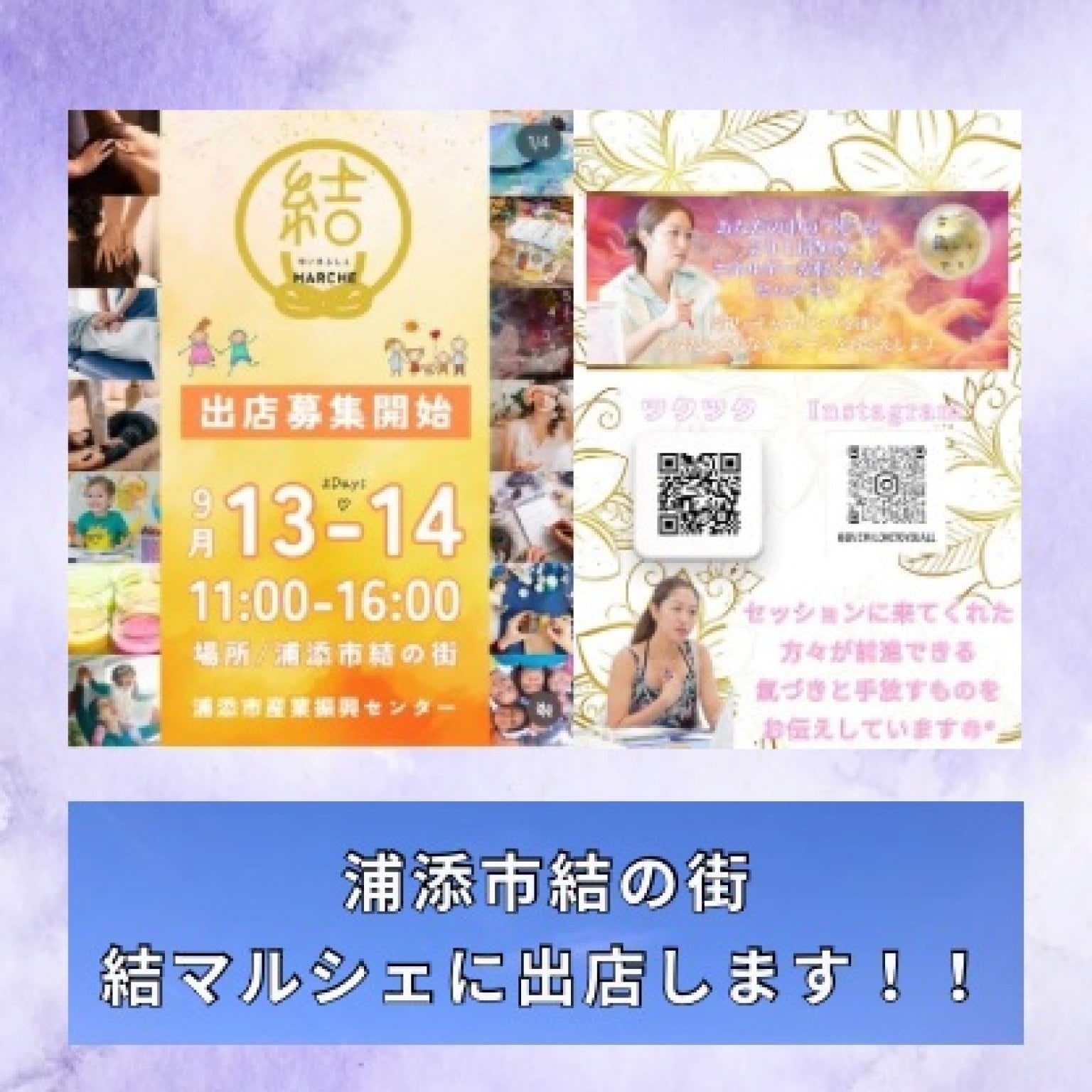 9月13日結いマルシェイベント現地払いのみ（４４４５縁）