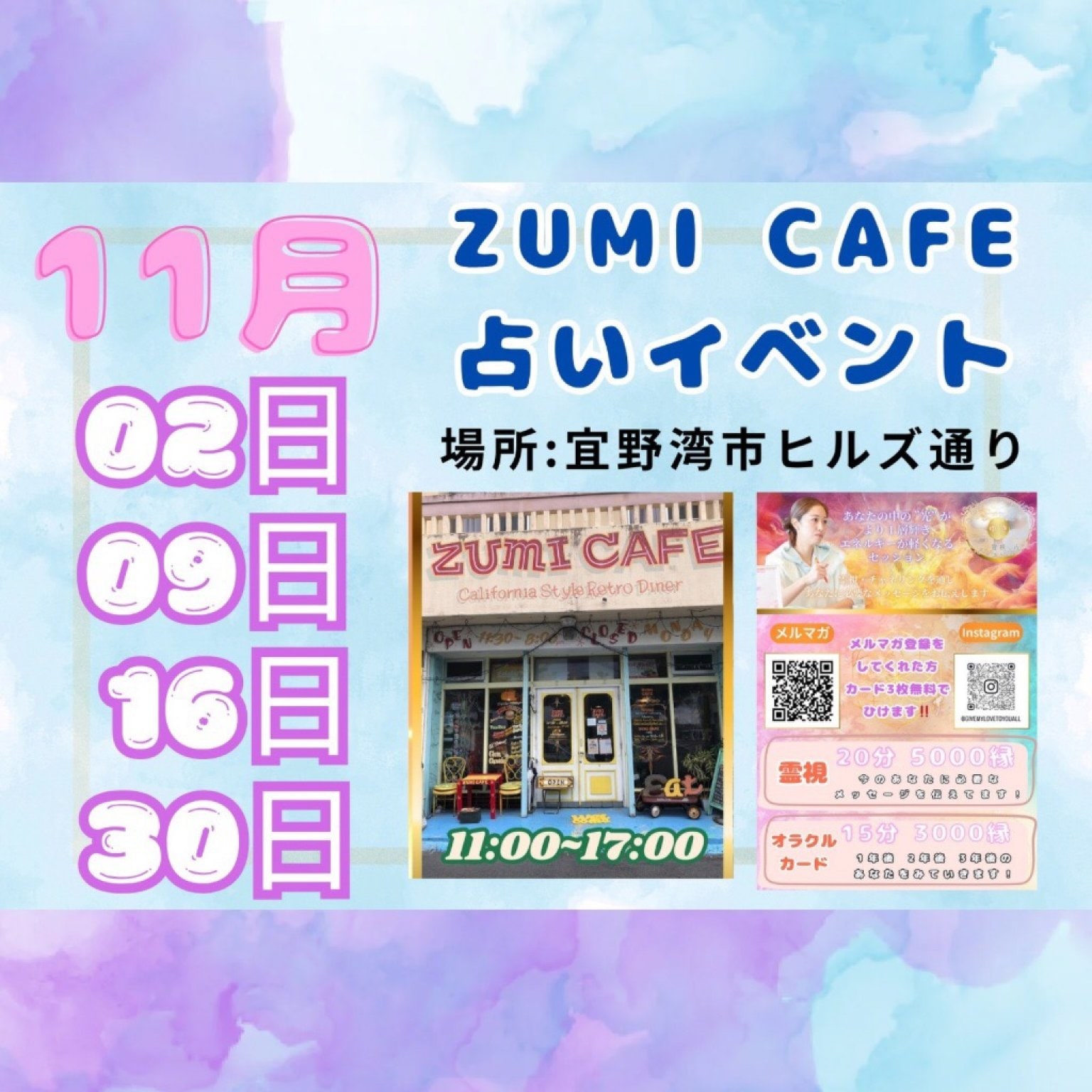 11月２日　ZUMI CAFE占いイベント　２０分　５０００縁　【現地払いのみ】