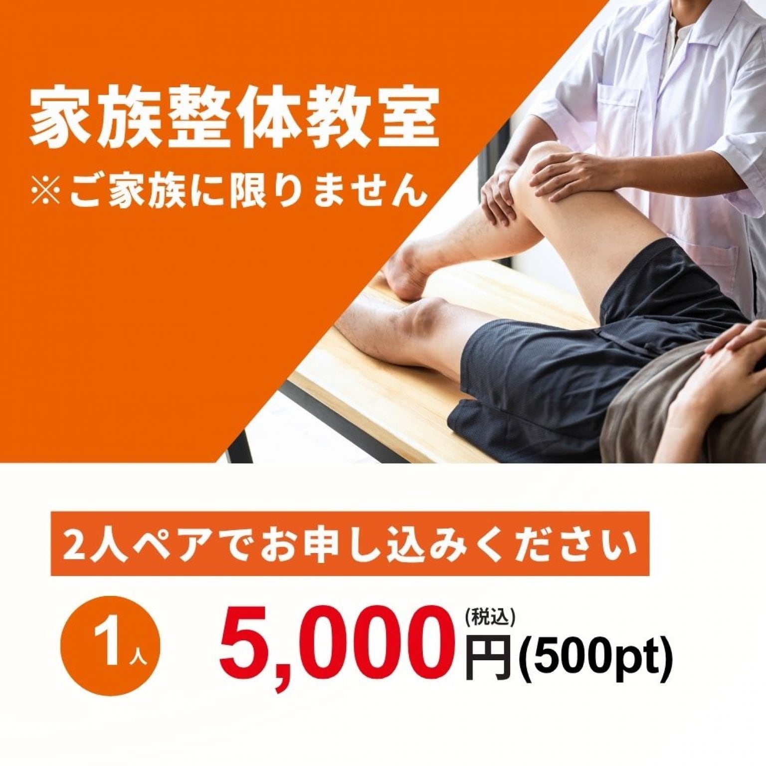 家族整体教室