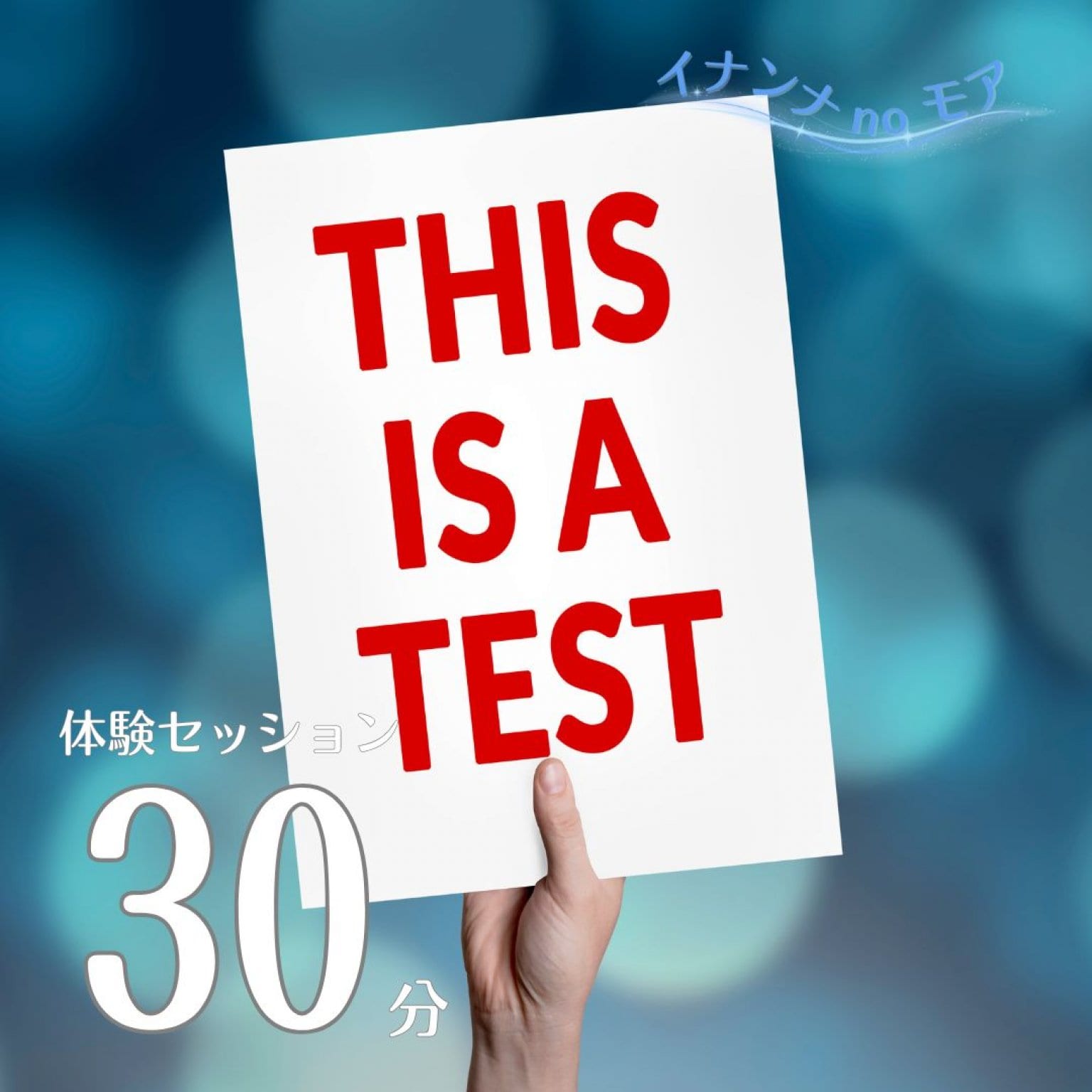 テストチケット