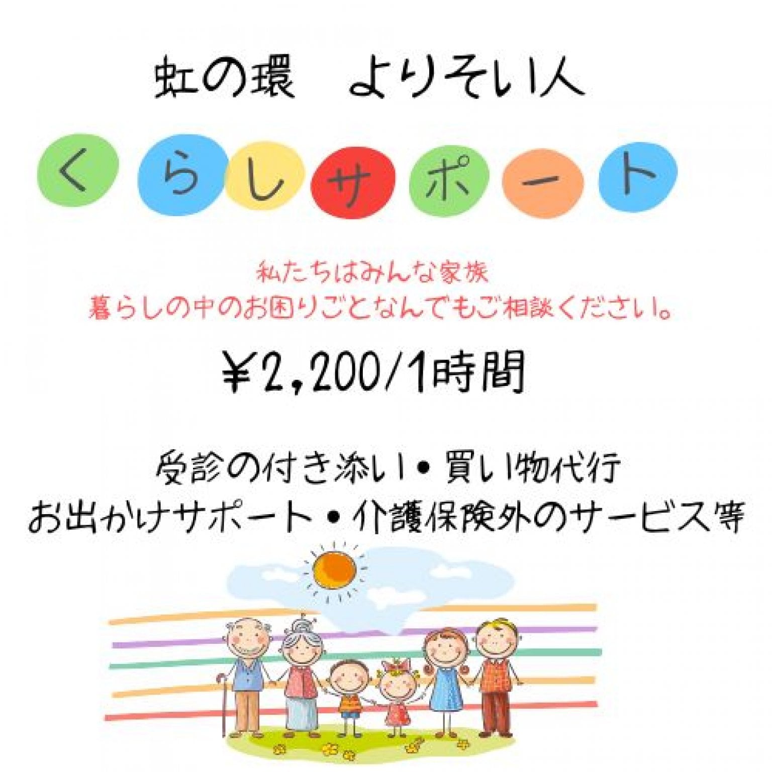 くらしサポートサービス