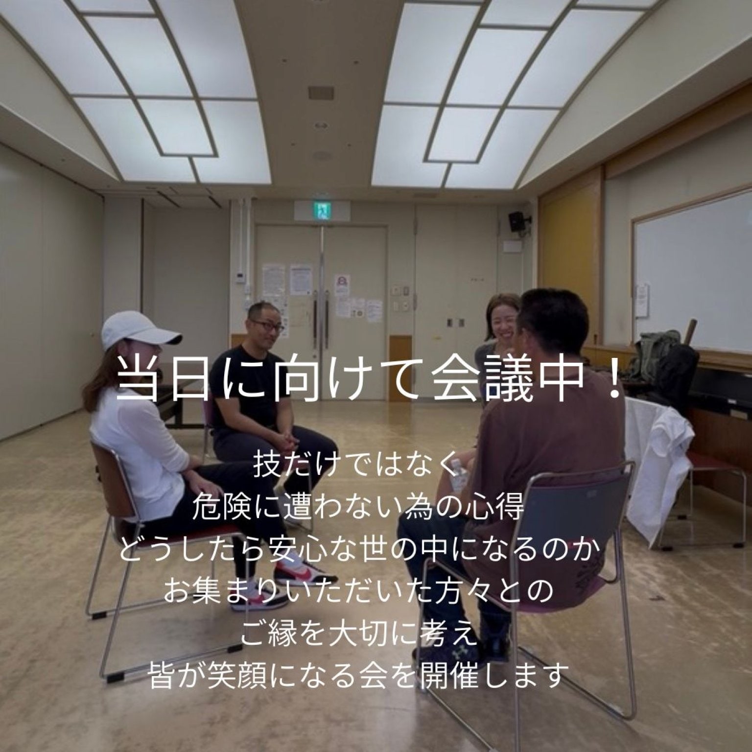 【みんなで一緒に】もしもに備える安心時間〜護身術を用いた体操教室〜
