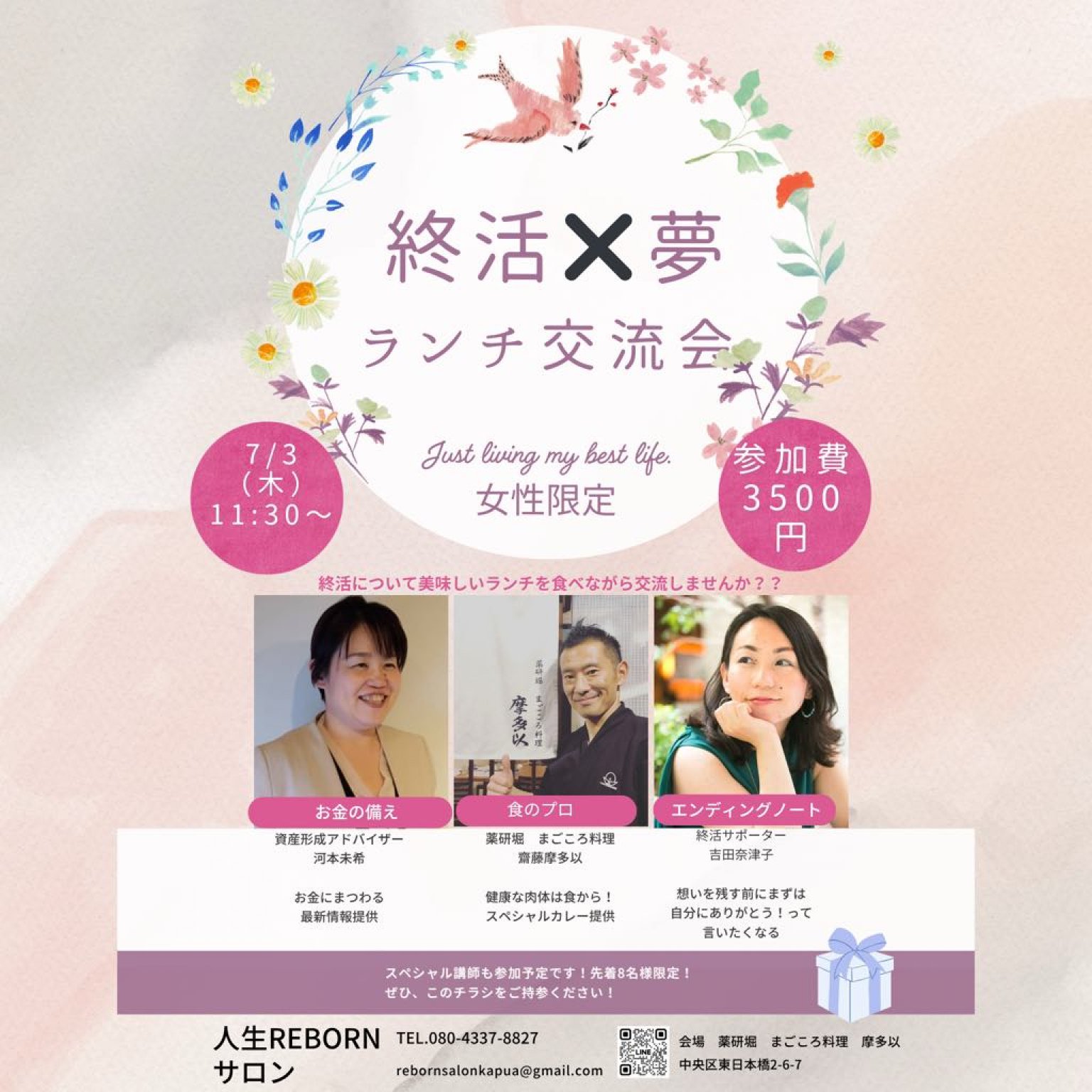 終活×夢｜ランチ交流会【女性限定】