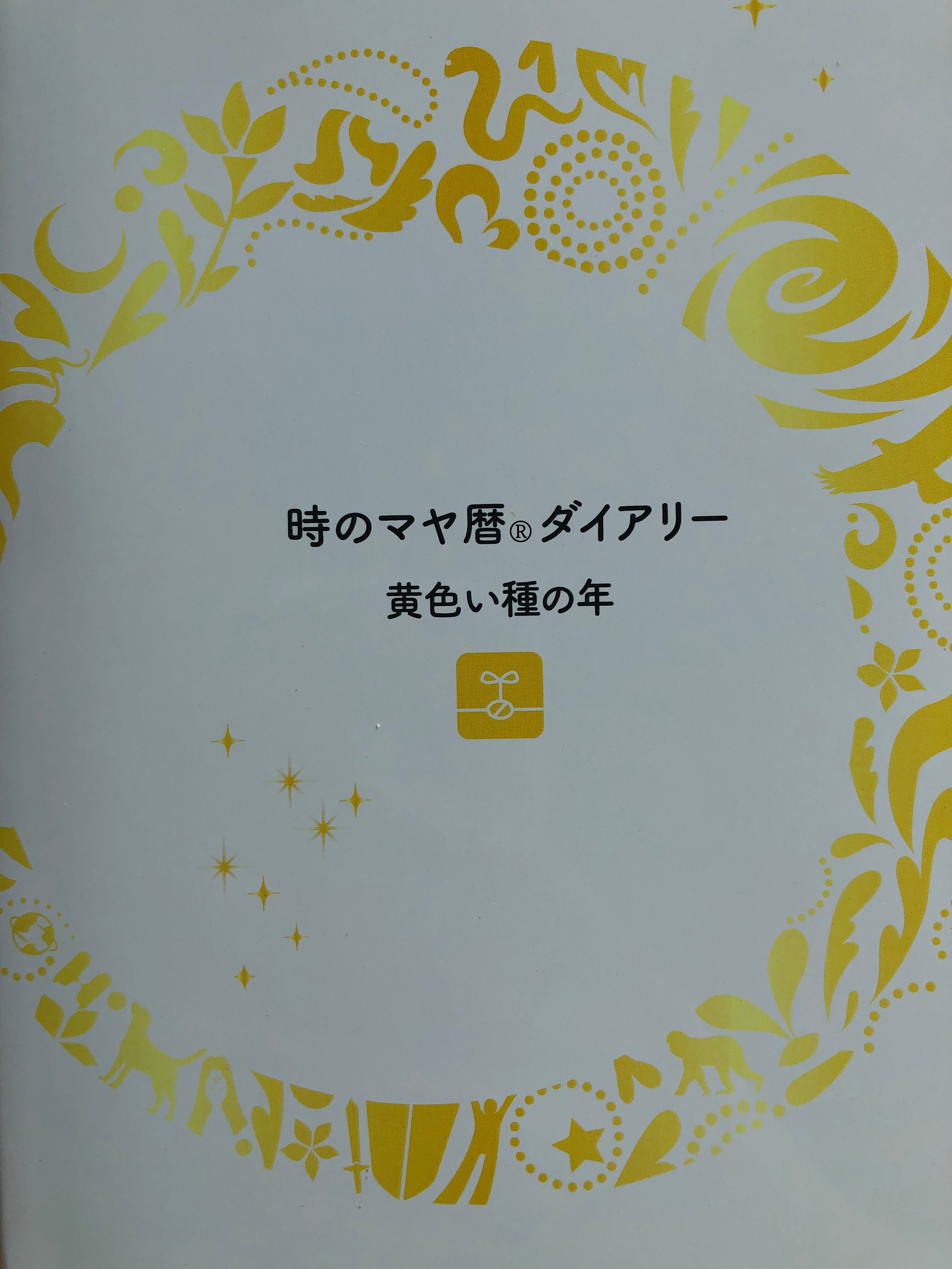 マヤ暦講座テキスト スタートアップ&ベーシック 3冊売り 未開封 貴重 値下げ！ マヤ暦講座テキスト スタートアップ&ベーシック 3冊売り 未開封 貴重
