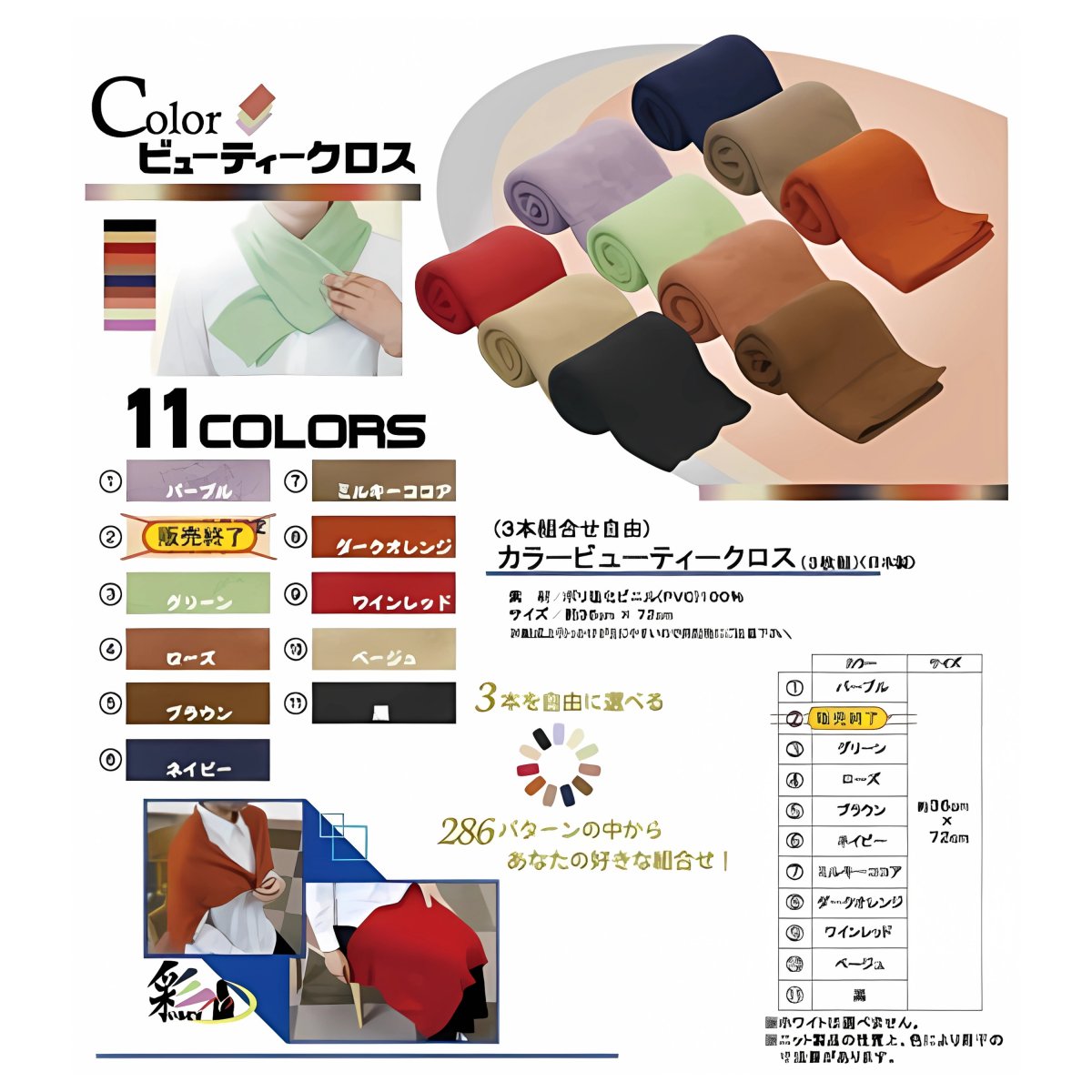 カラービューティクロス　３色組み合わせ自由