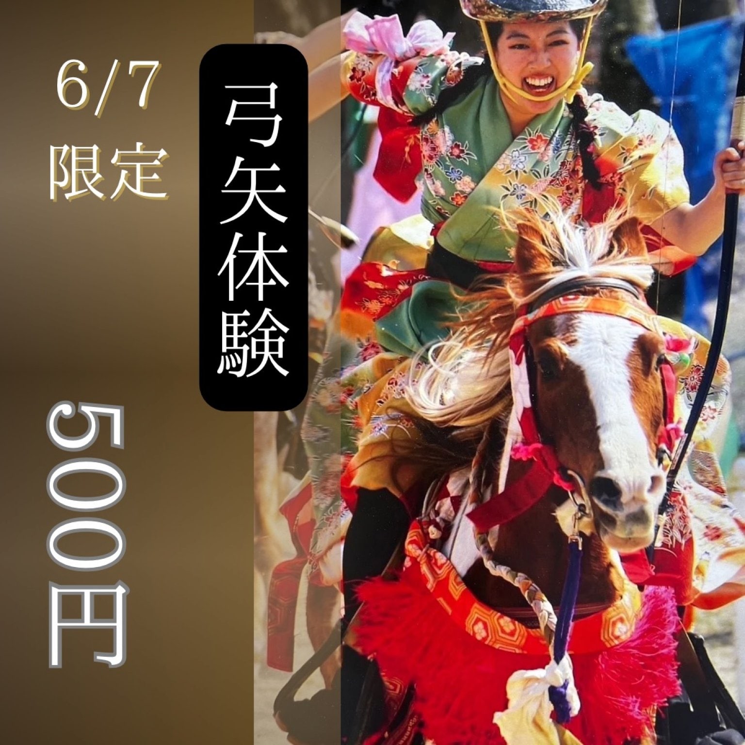 【6/7限定イベント】弓矢体験