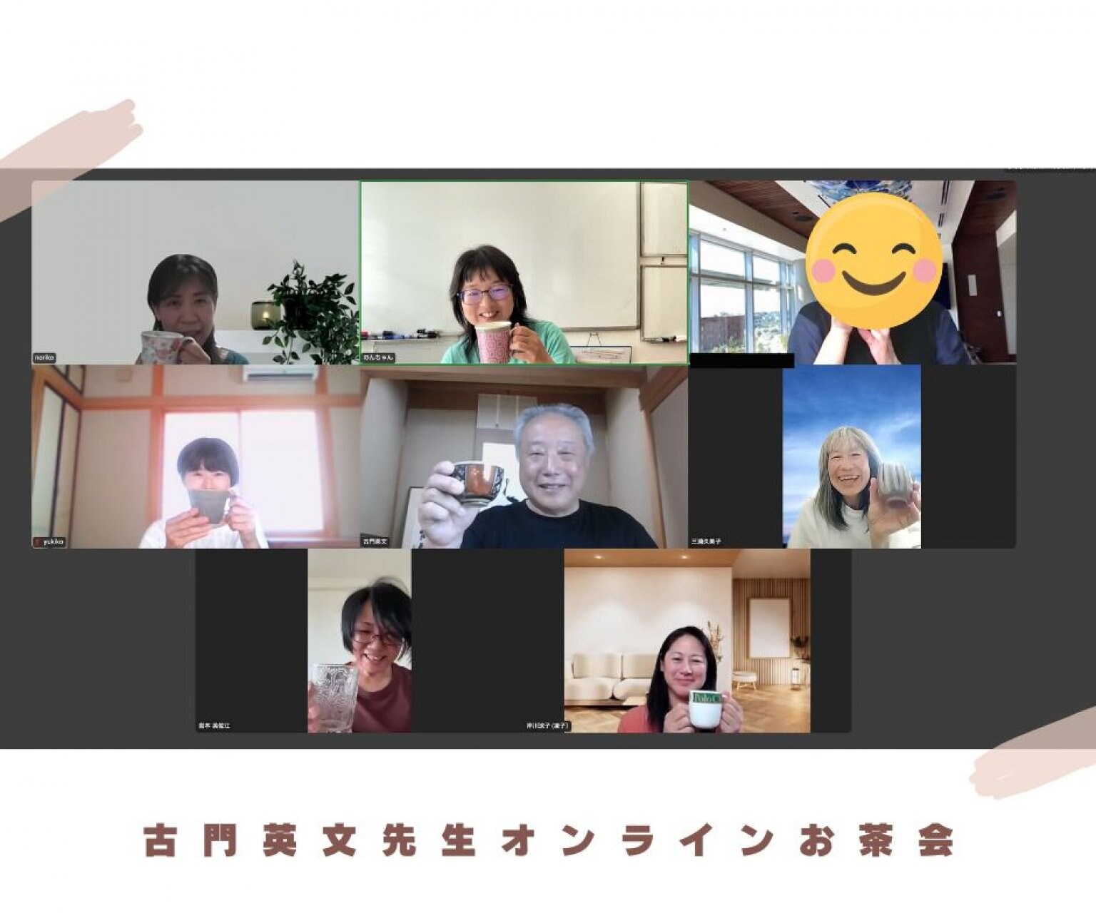 古門英文のオンラインお茶会参加チケット