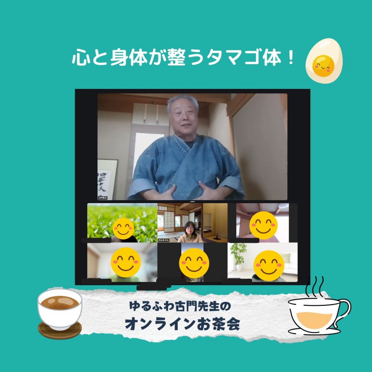 古門英文のオンラインお茶会参加チケット