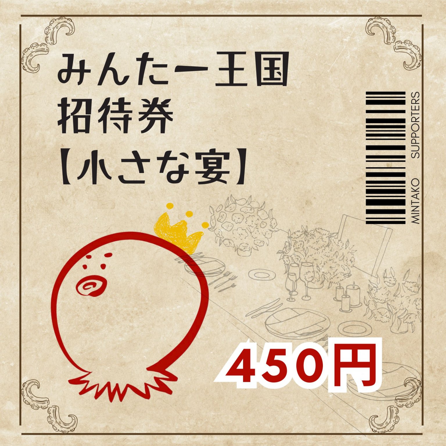 こども3人をみんたー王国にご招待【小さな宴】