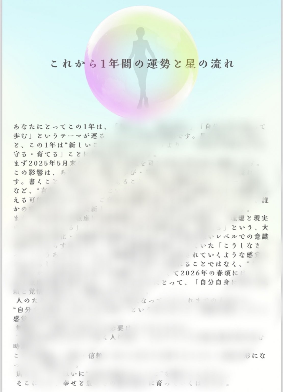 （PDF鑑定書）あなたの恋の取扱説明書 ― あなたの恋全部わかる“わたしのトリセツ” ―