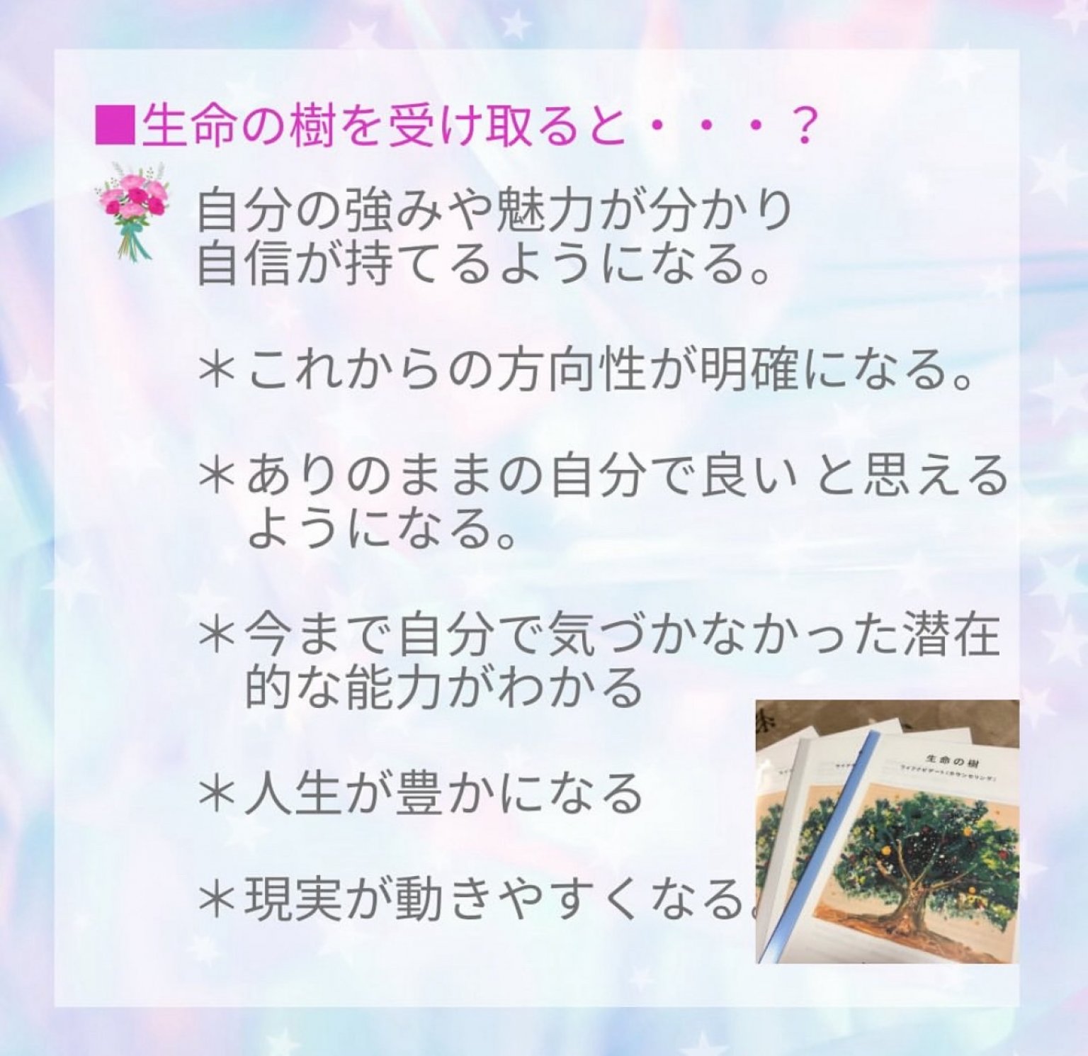 生命の樹　カウンセリング　お子様用（中学生以上）