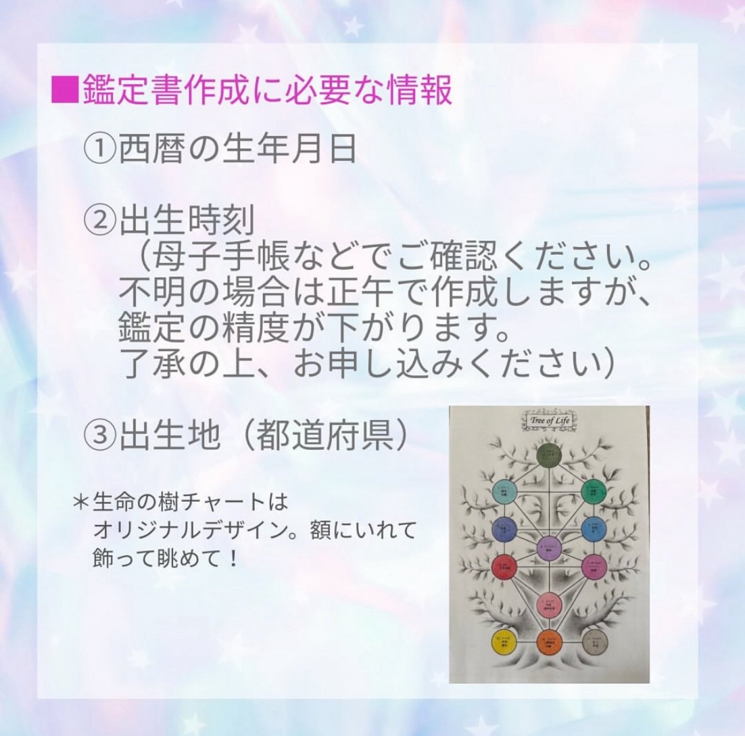 生命の樹　鑑定書のみ　お子様用（中学生以上）