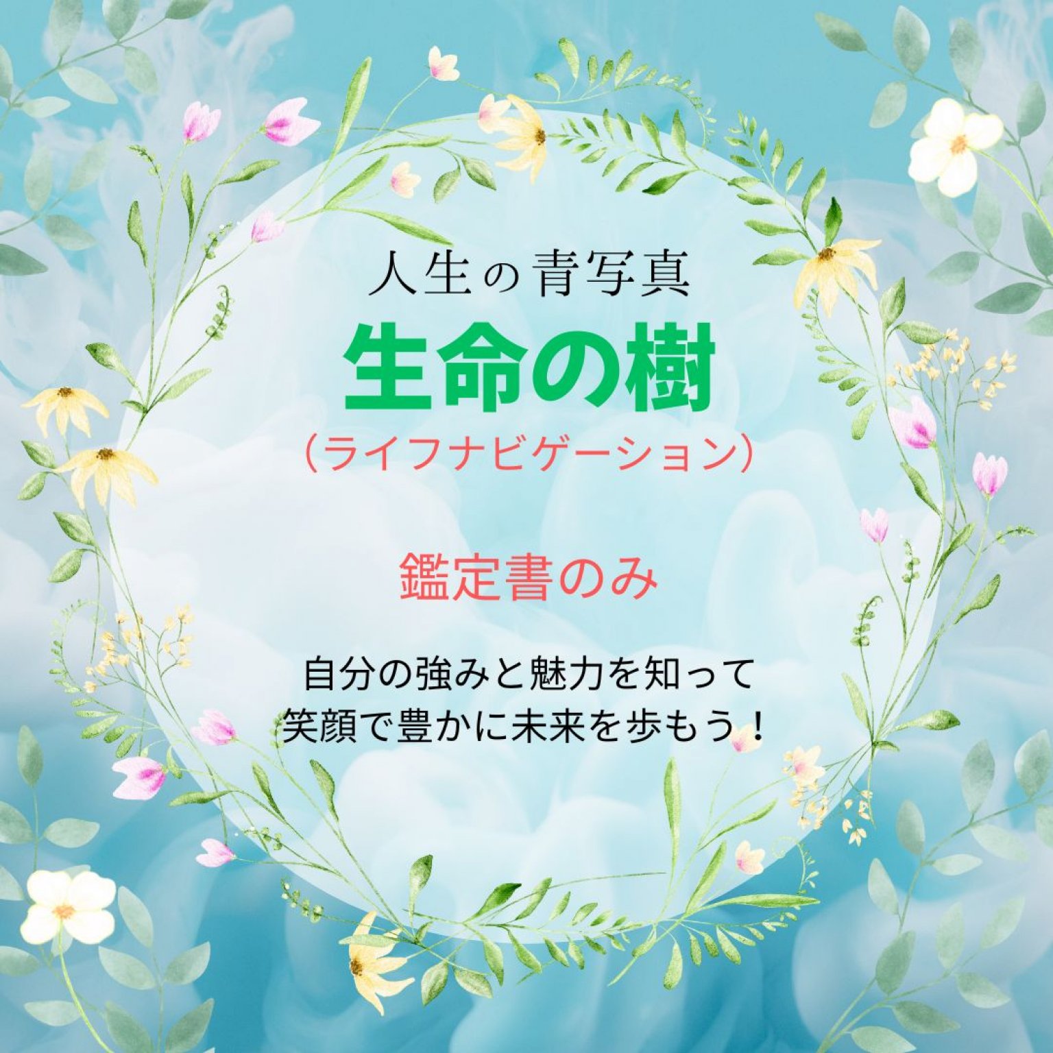 生命の樹　鑑定書のみ