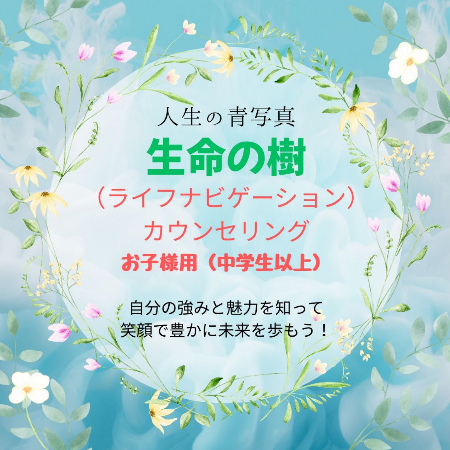 生命の樹　鑑定書のみ　お子様用（中学生以上）