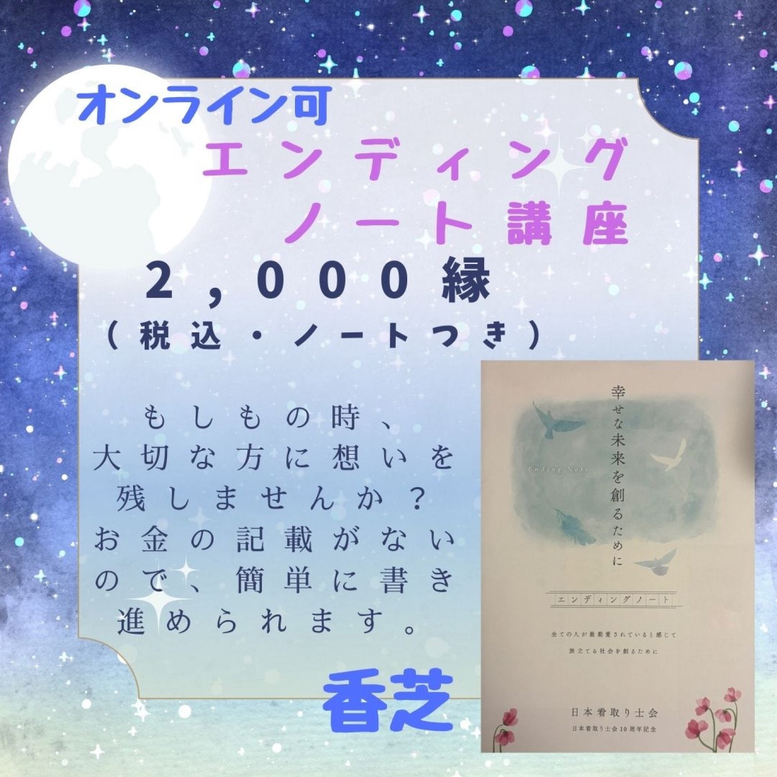 エンディングノート講座