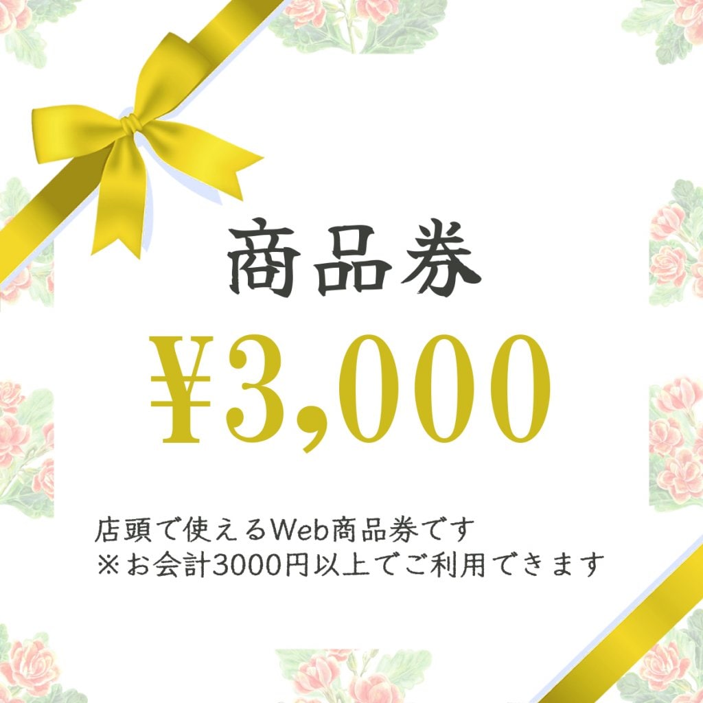 【店舗のみ】　KALANCHOE商品券　(3000円分)