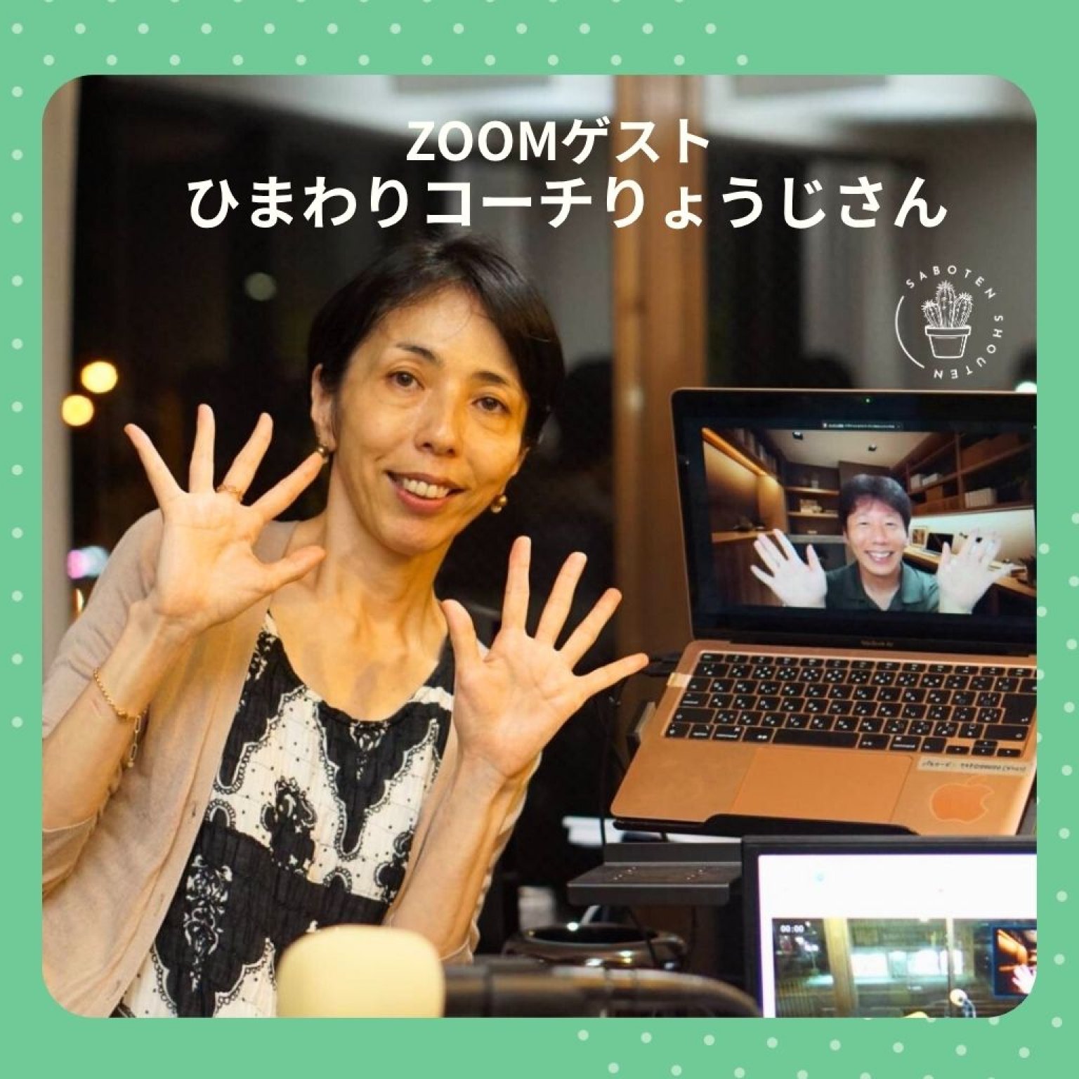 FMぎのわんラジオ "さぼてんゆるCafeトーク” スポンサーシップ