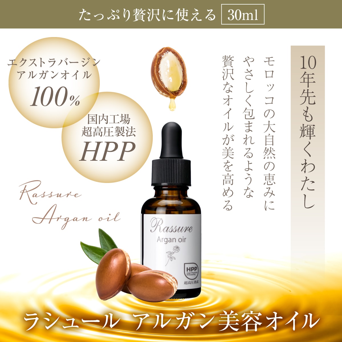 30ml】 オーガニック100％☆ラシュールアルガンオイル美容液
