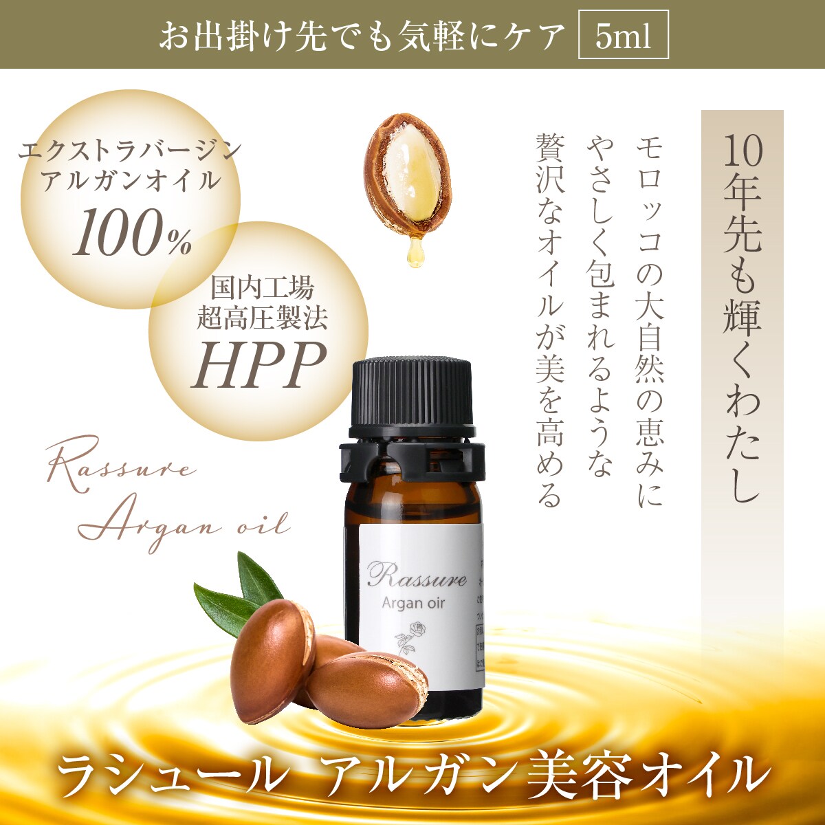 トラベルサイズ5本セット】送料無料！ラシュールオーガニック