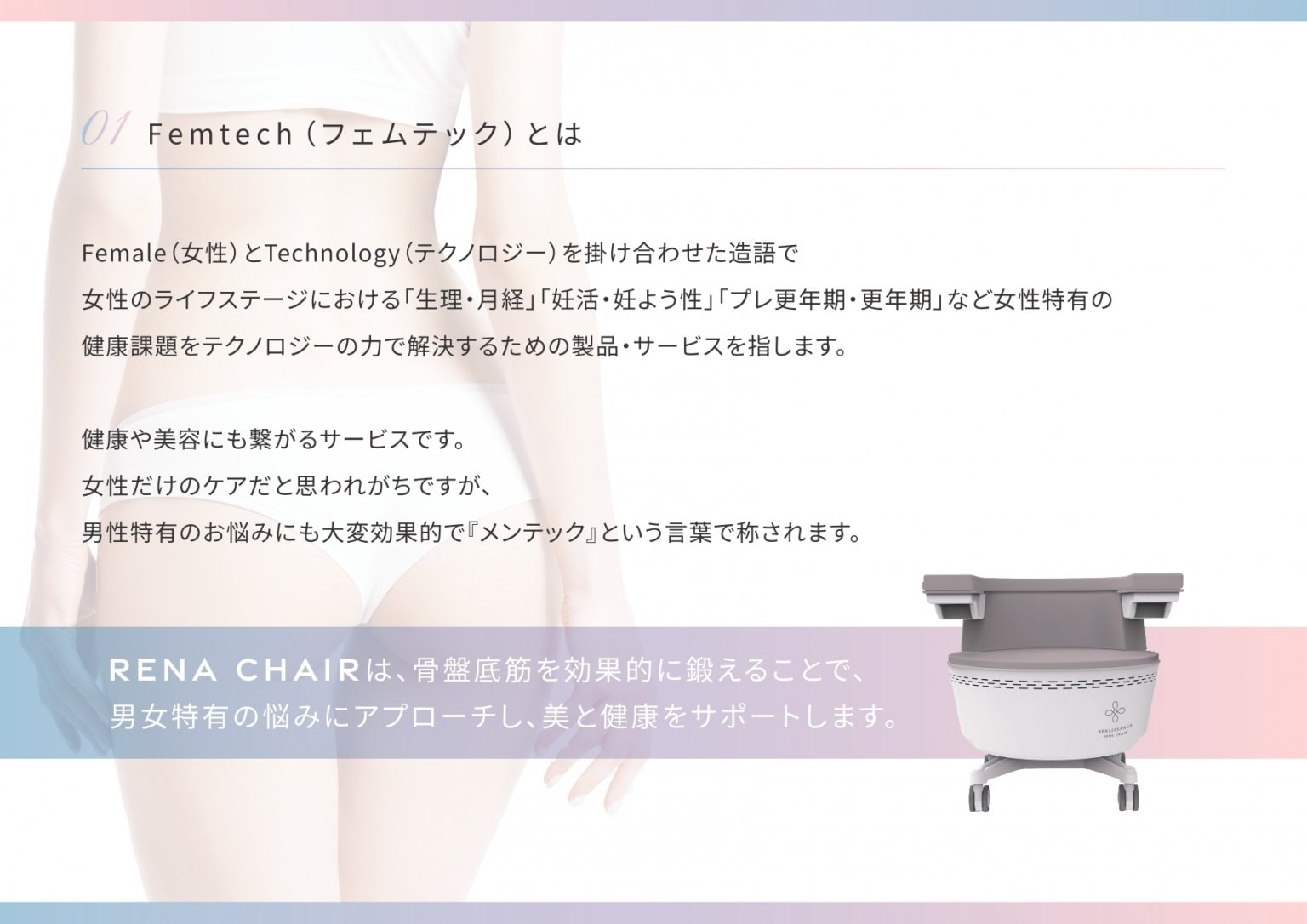 地域唯一！フェムケア☆骨盤底筋訓練マシン【ルネチェア】30分利用