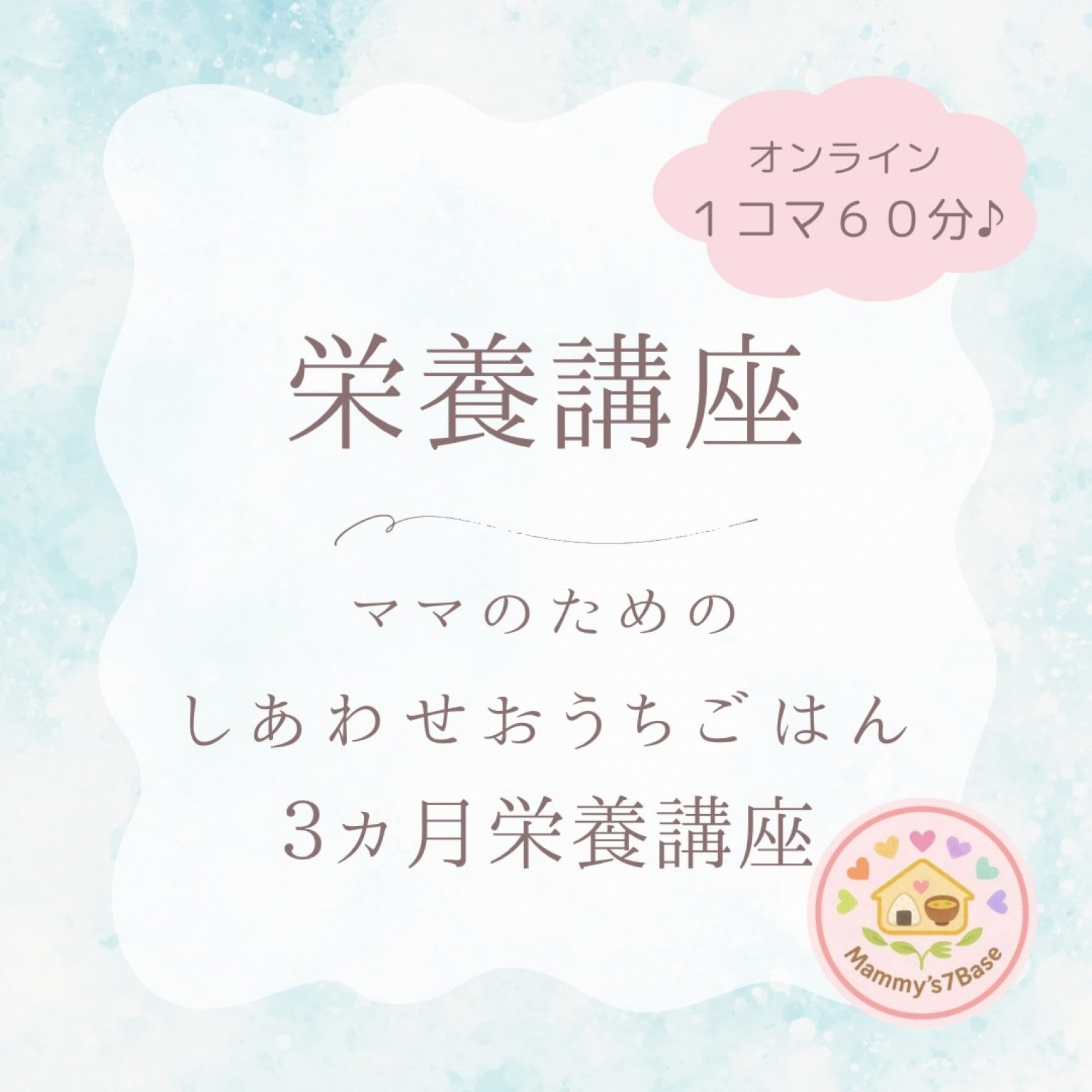 【モニター価格オンライン】子どもの集中と挑戦する力を伸ばす”栄養ごはん”３カ月プログラム～ママもラクに叶えられる！一生続けられる食習慣づくり～
