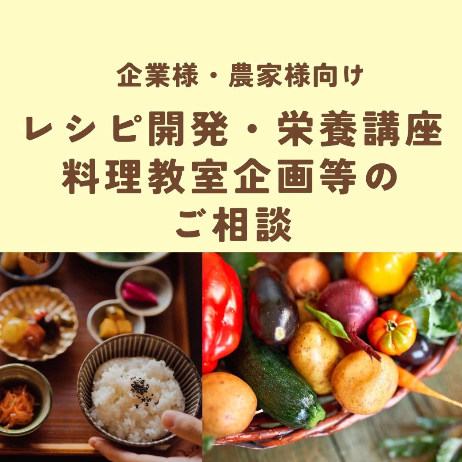 企業様、農家様向け相談チケット