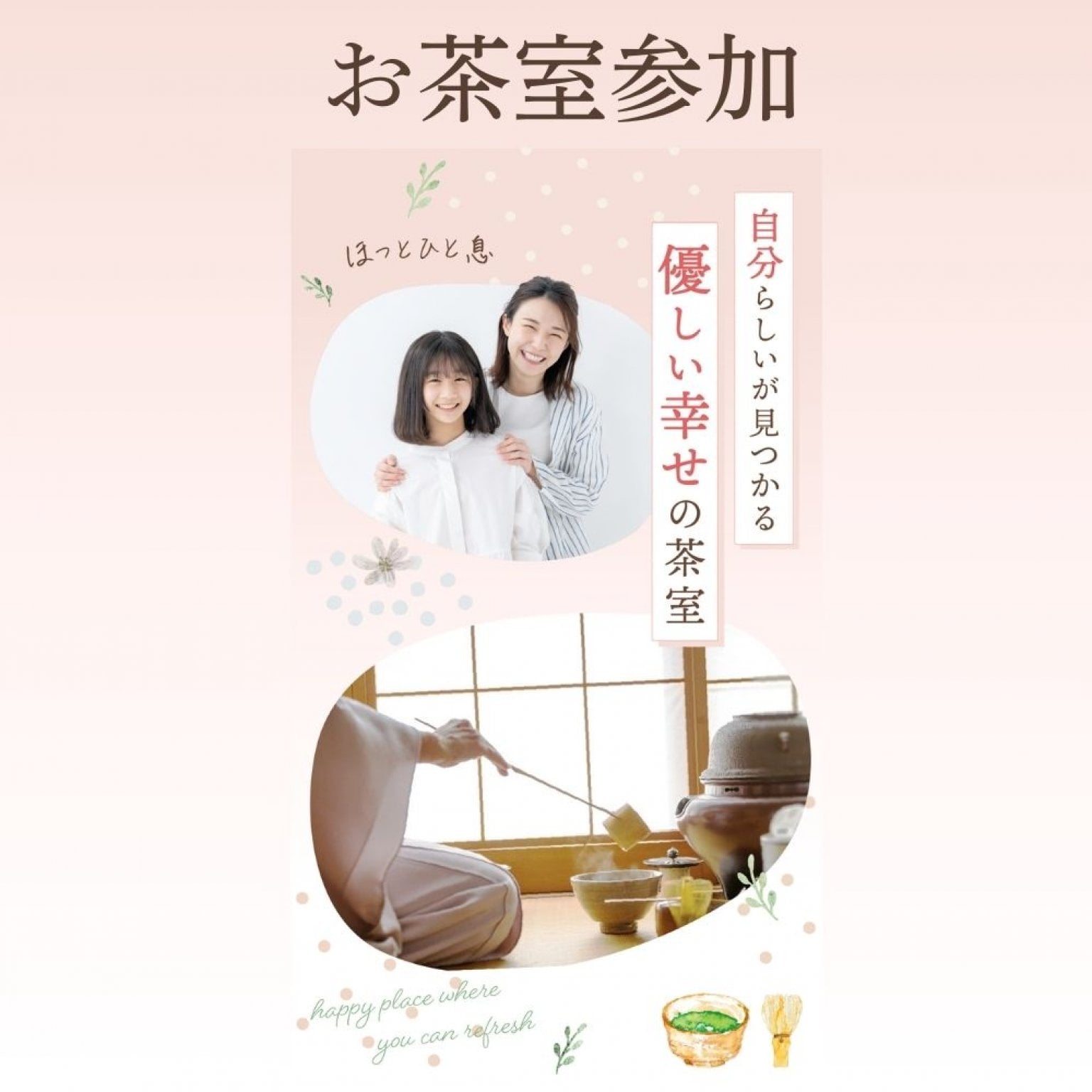 【お茶室参加】6月20日（金）11時～子育てお茶会＆お話会