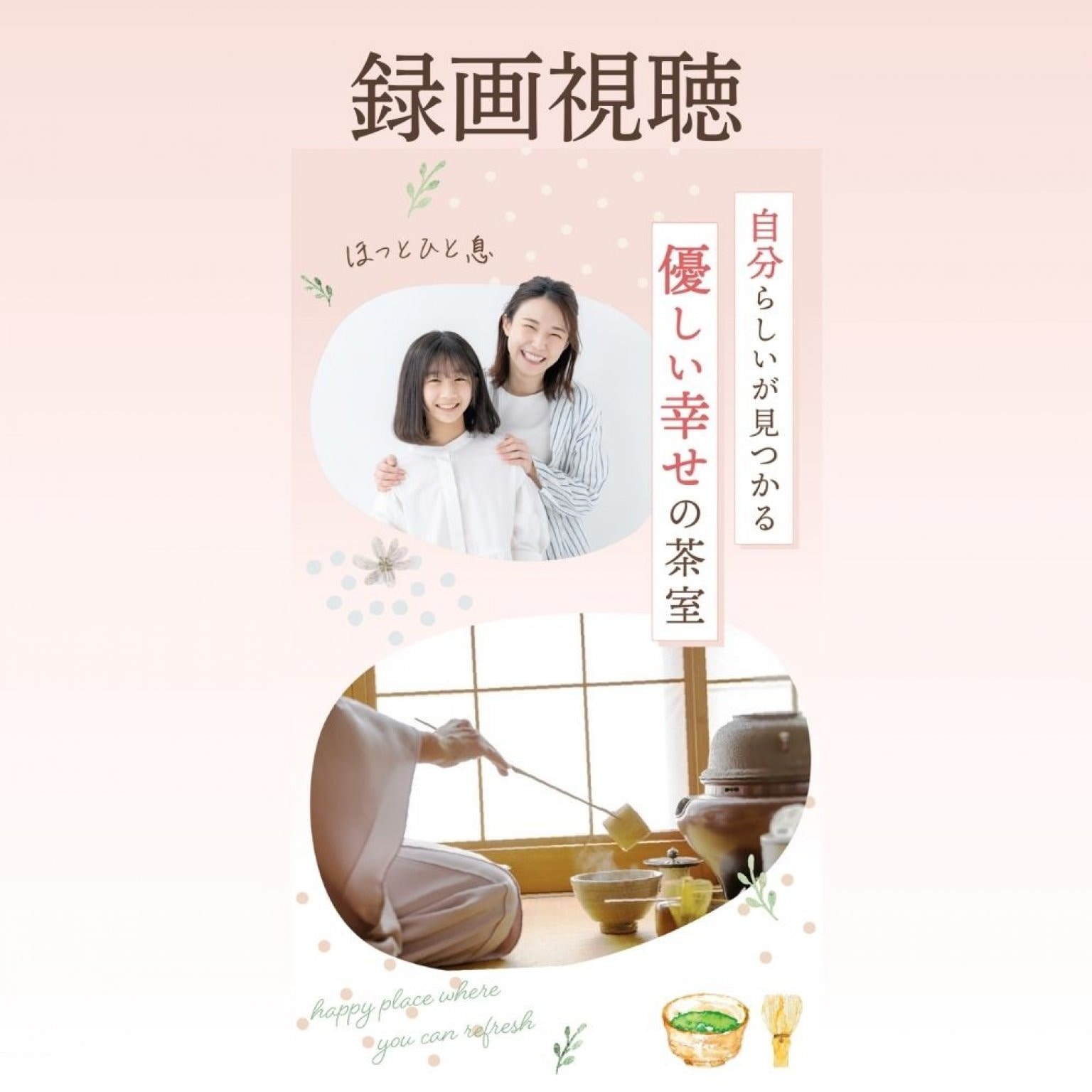 【録画視聴】6月20日（金）11時～子育てお茶会＆お話会
