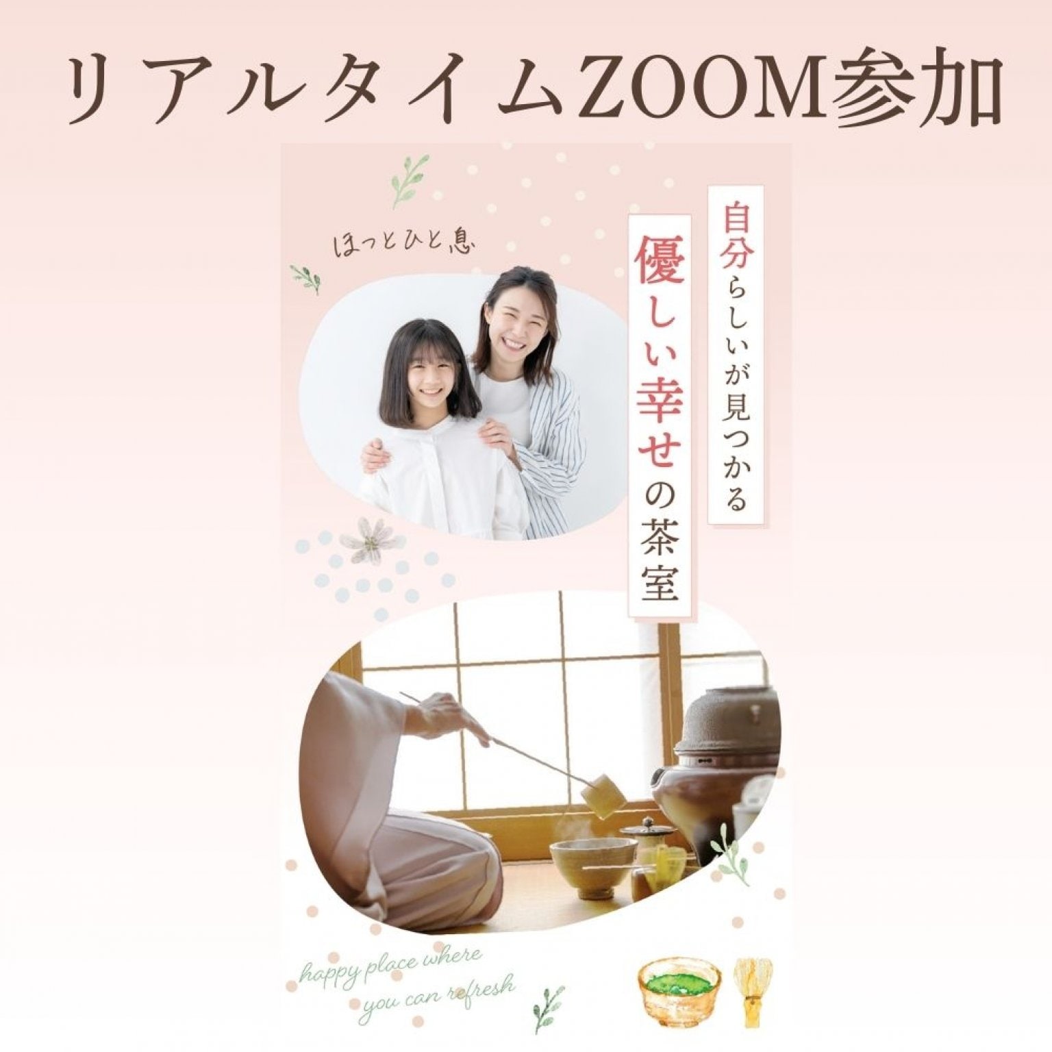 【リアルタイムZOOM参加】6月20日（金）11時～子育てお茶会＆お話会