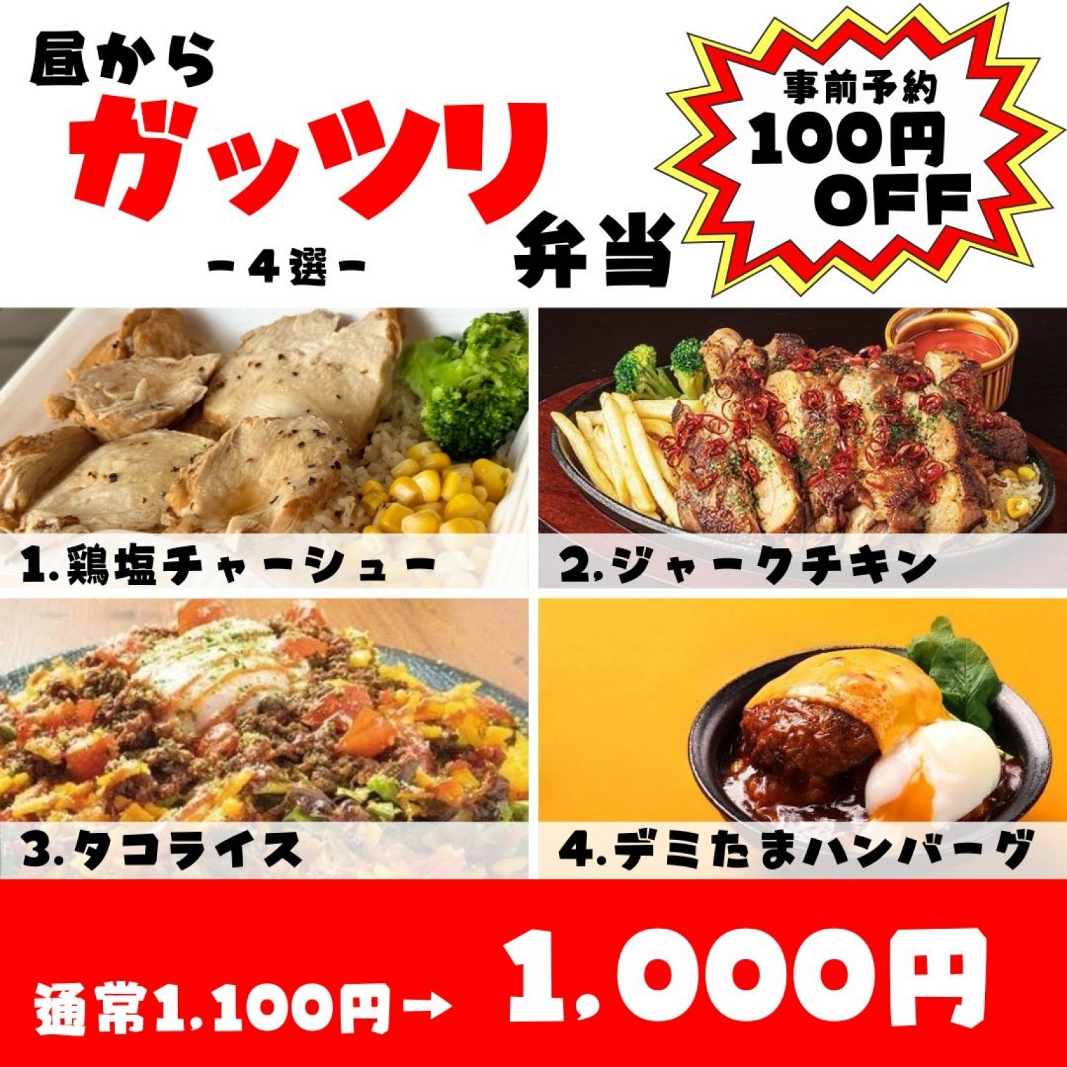 【昼からガッツリ弁当】甲府駅北口ペデストリアンデッキ