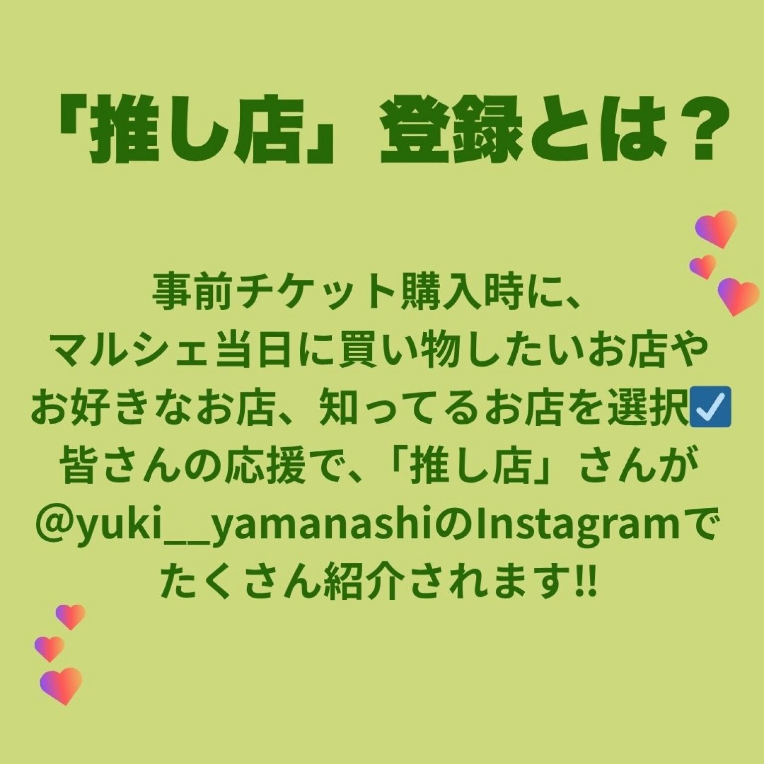 おトクな事前チケット【フォロワーズフェスタ！  みんなでつながる、広がる“ゆきマルシェ２０２５”】