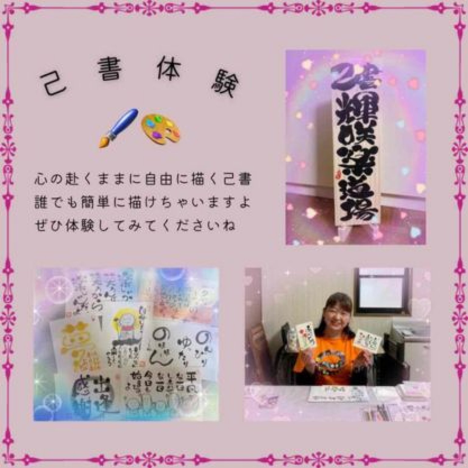 己書（おのれしょ）体験講座