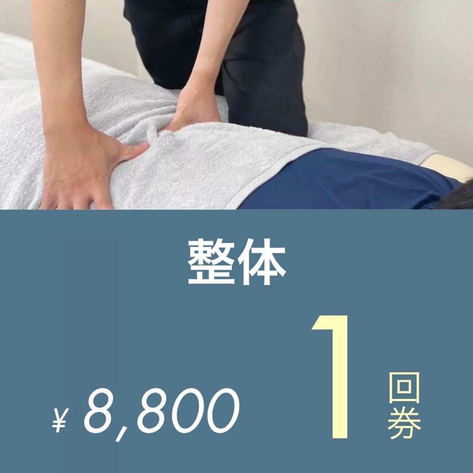 整体