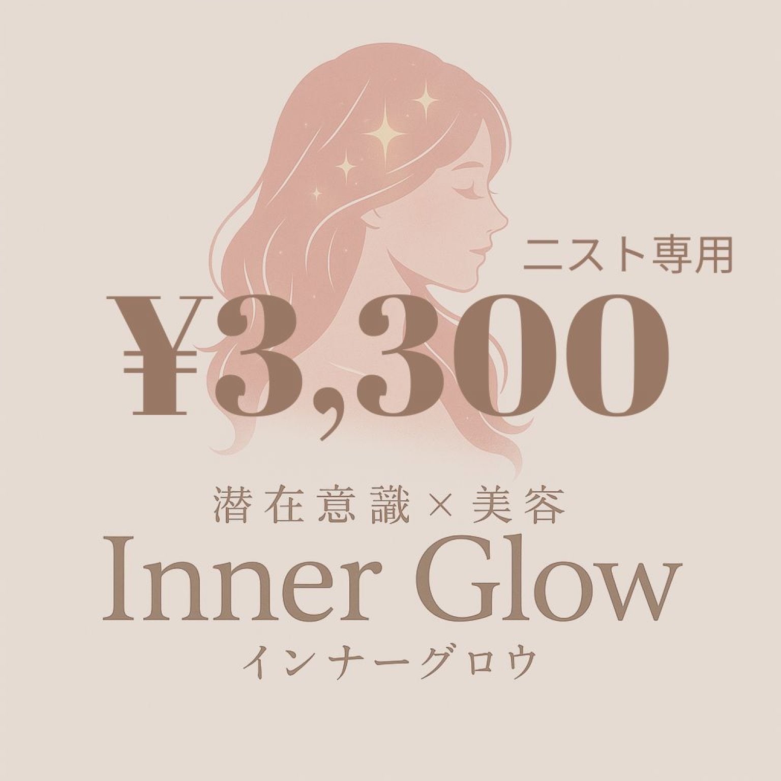 〜Inner Grow〜二スト用