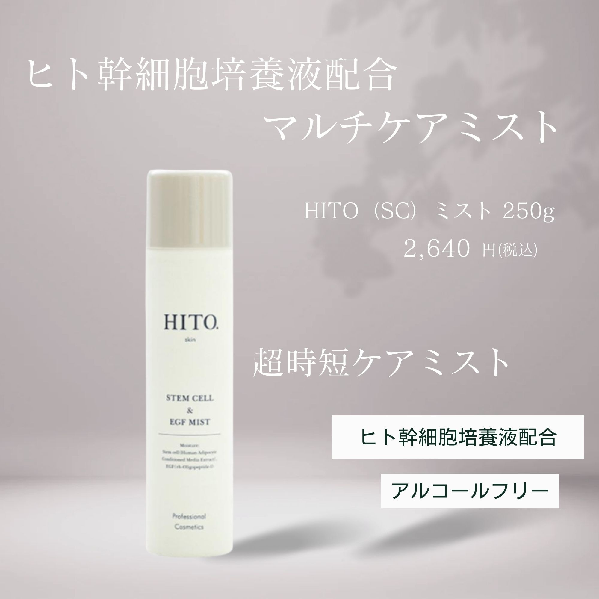 HITO.（ヒト）SCミスト 250g 6本 HITO.（ヒト）SCミスト 250g : TwinQle - 通販 - Yahoo!ショッピング
