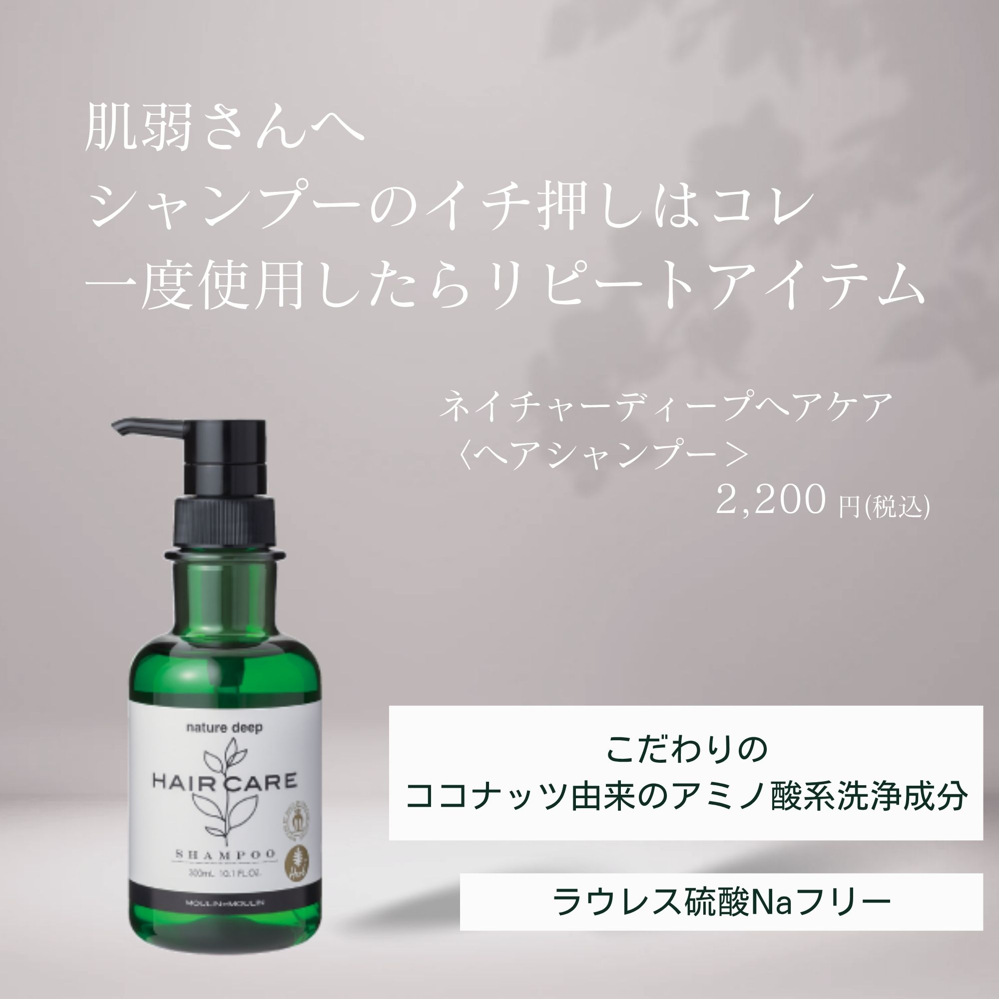 ネイチャーディープ ツヤ髪シャンプー