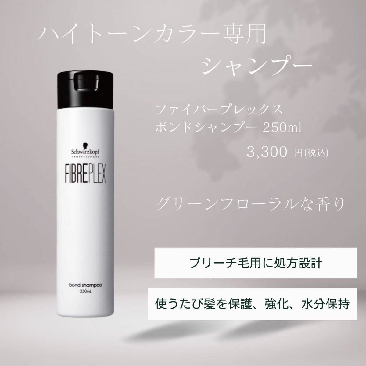 【髪質改善】ファイバープレックス ボンドヘアケア ファイバープレックス ボンドシャンプー 250ml