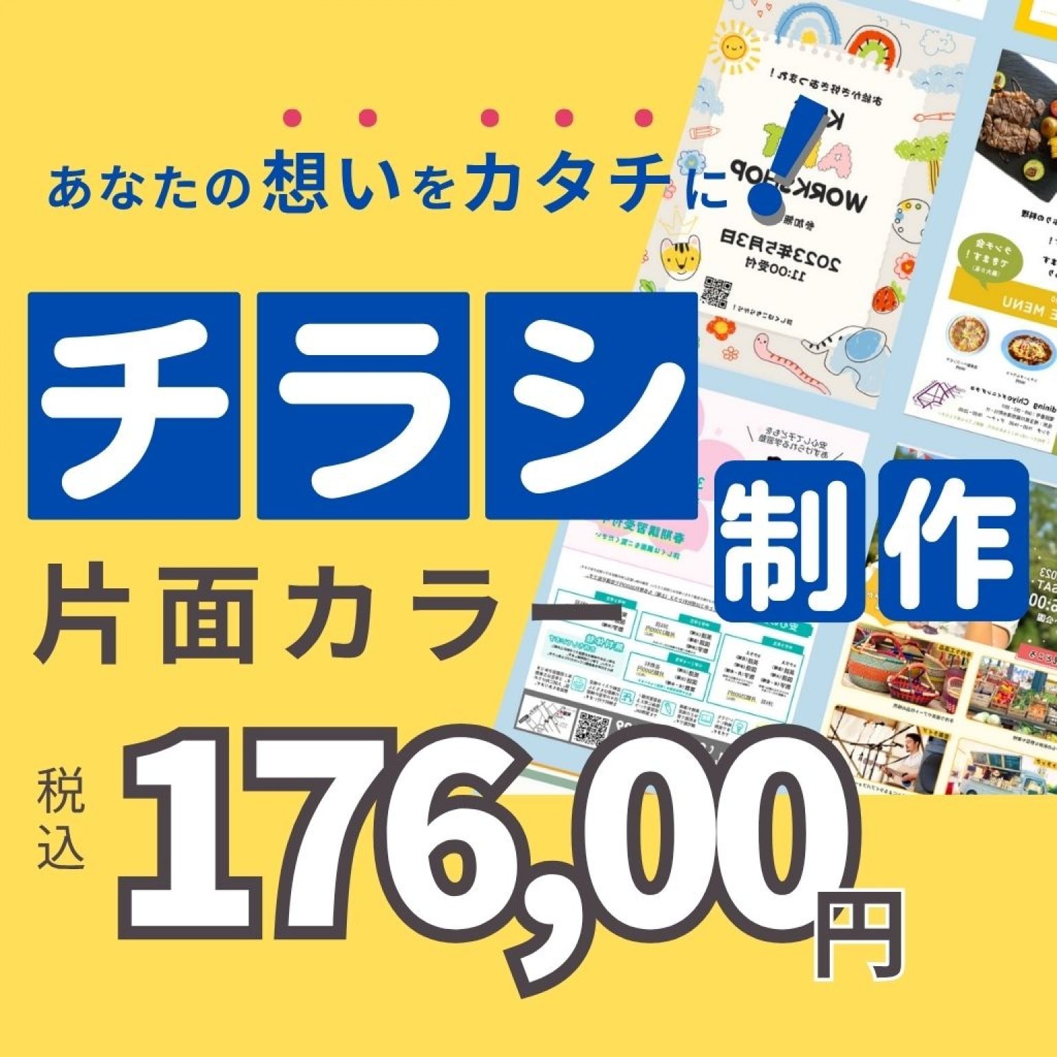 チラシ制作（片面）｜ＰＤＦ納品のみ