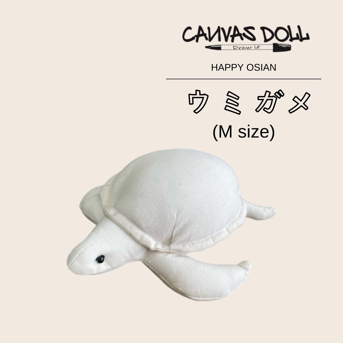 【ウミガメ】Mサイズ (ハッピーオーシャンシリーズ)  CANVAS DOLL (キャンバスドール) / 無地ぬいぐるみ/ 寄せ書き・お祝い時のプレゼントやお見舞い、ワークショップイベントにも