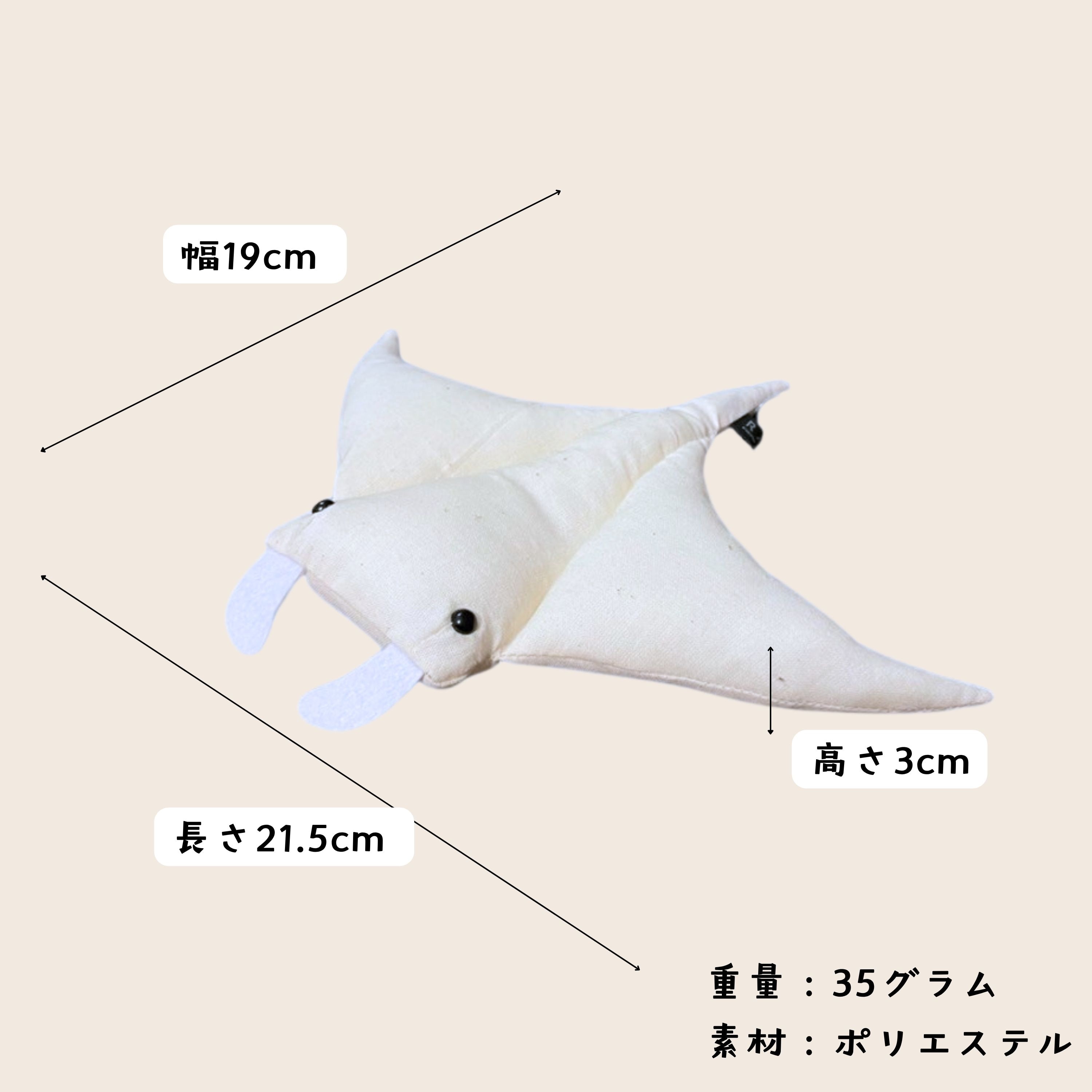 マンタ】Mサイズ (ハッピーオーシャンシリーズ) CANVAS DOLL