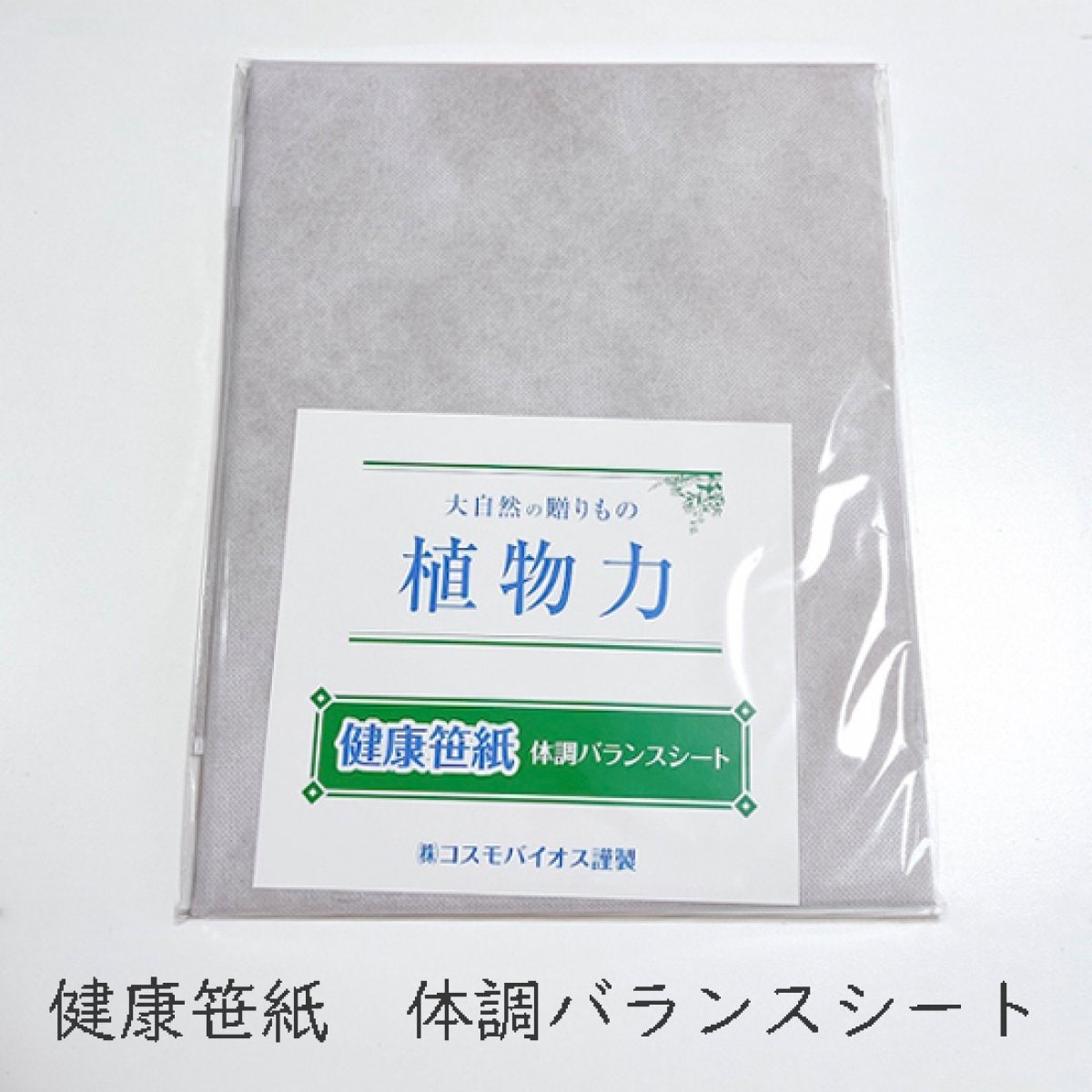 健康笹紙 体調バランス遠赤外線シート(クマザサ:クロモリジンAHSS)